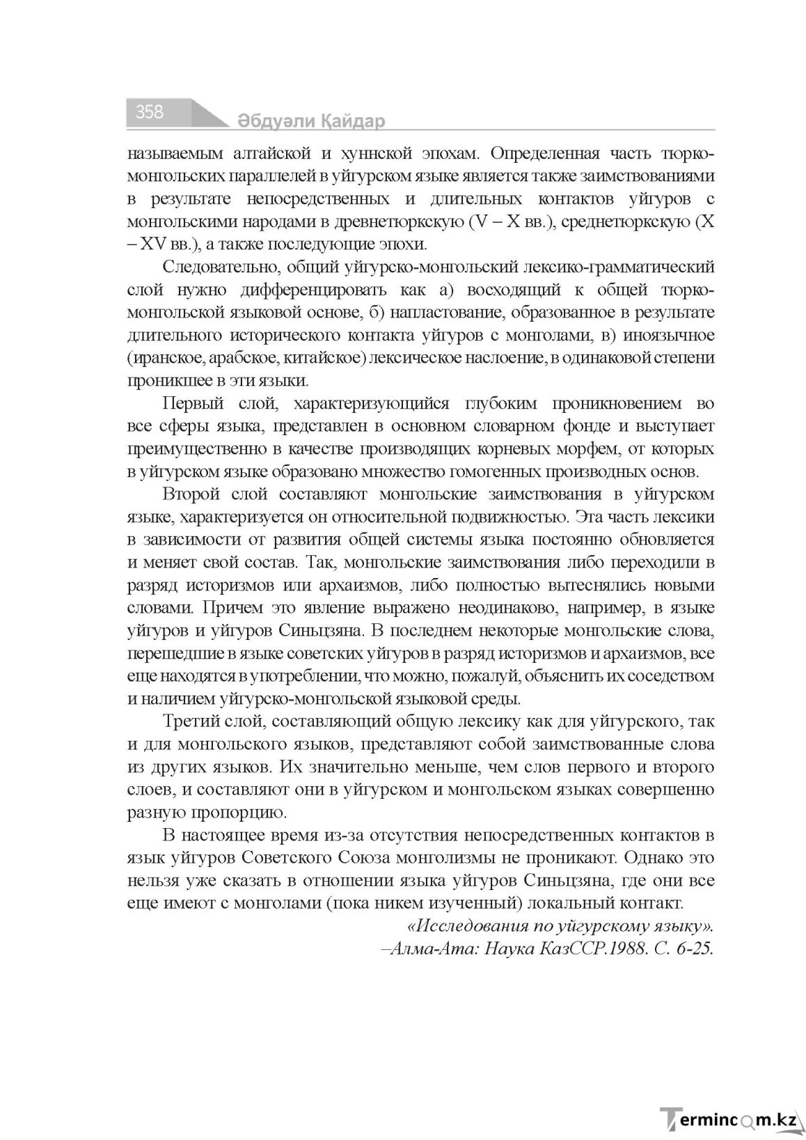 Бет 358