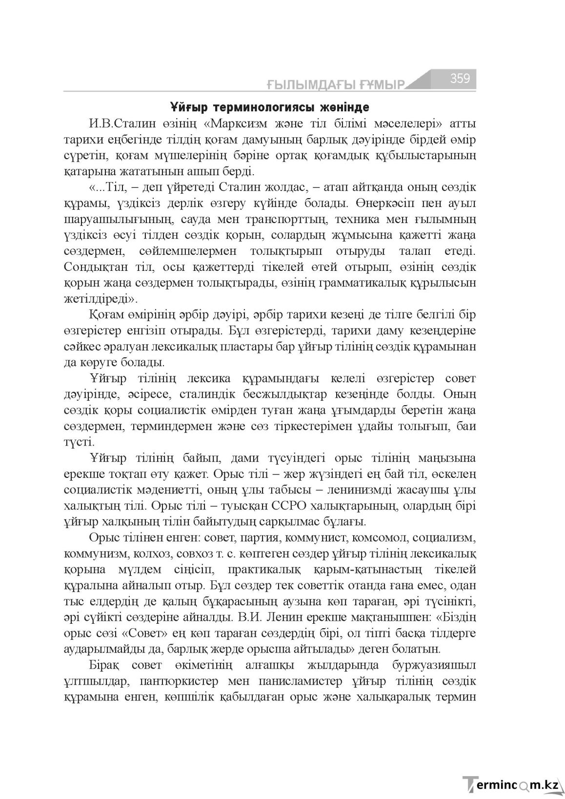 Бет 359