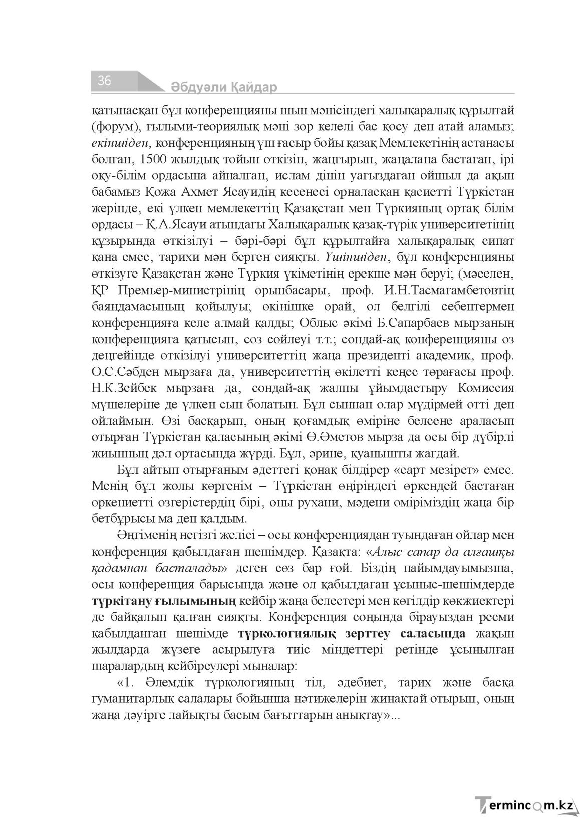 Бет 36