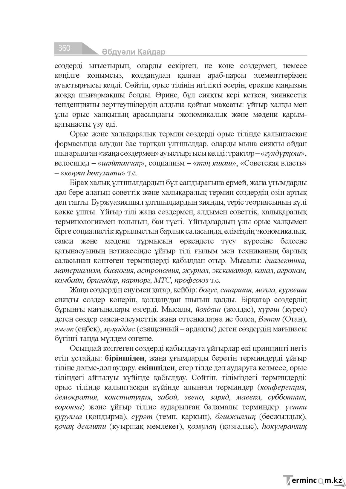 Бет 360