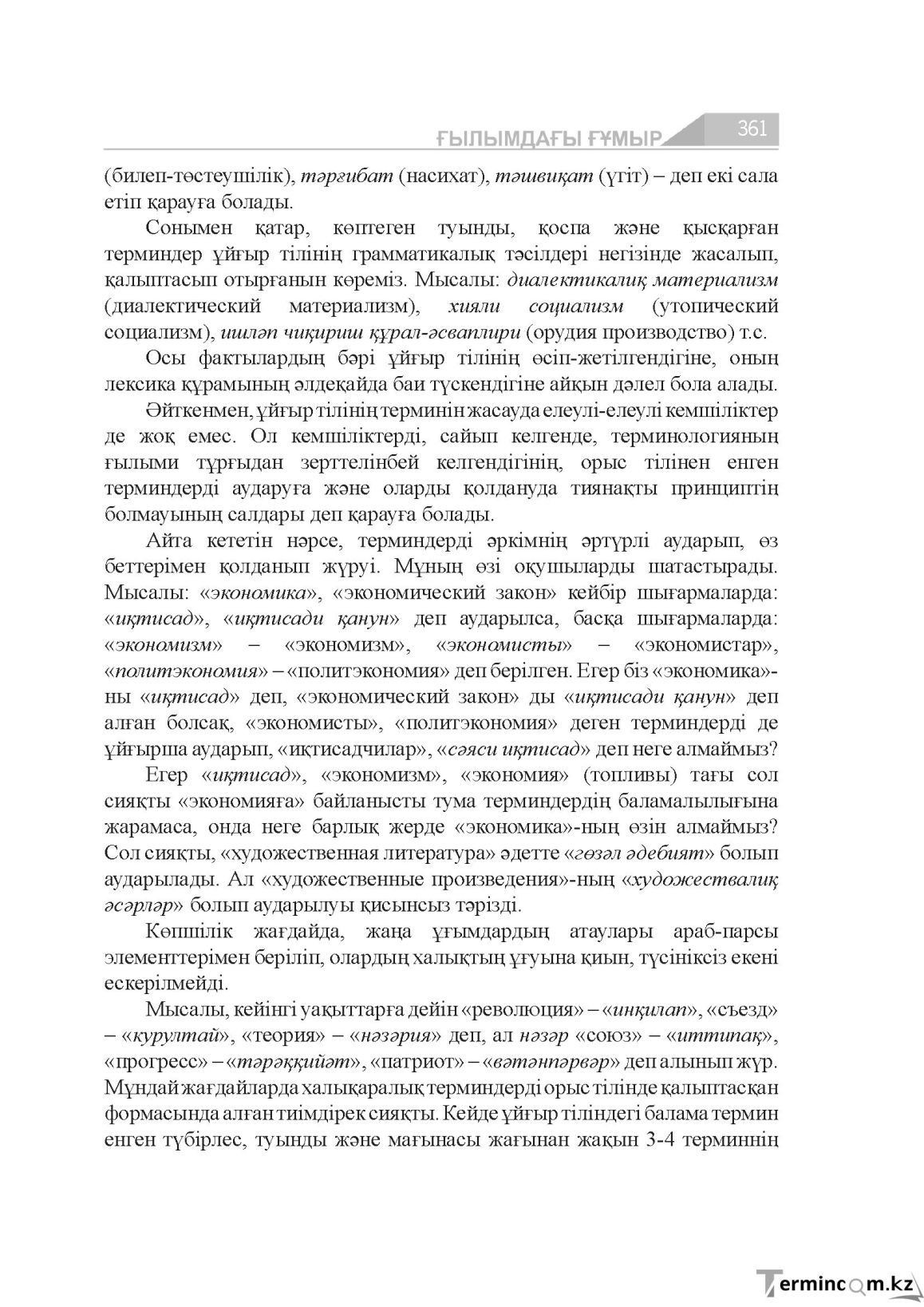 Бет 361