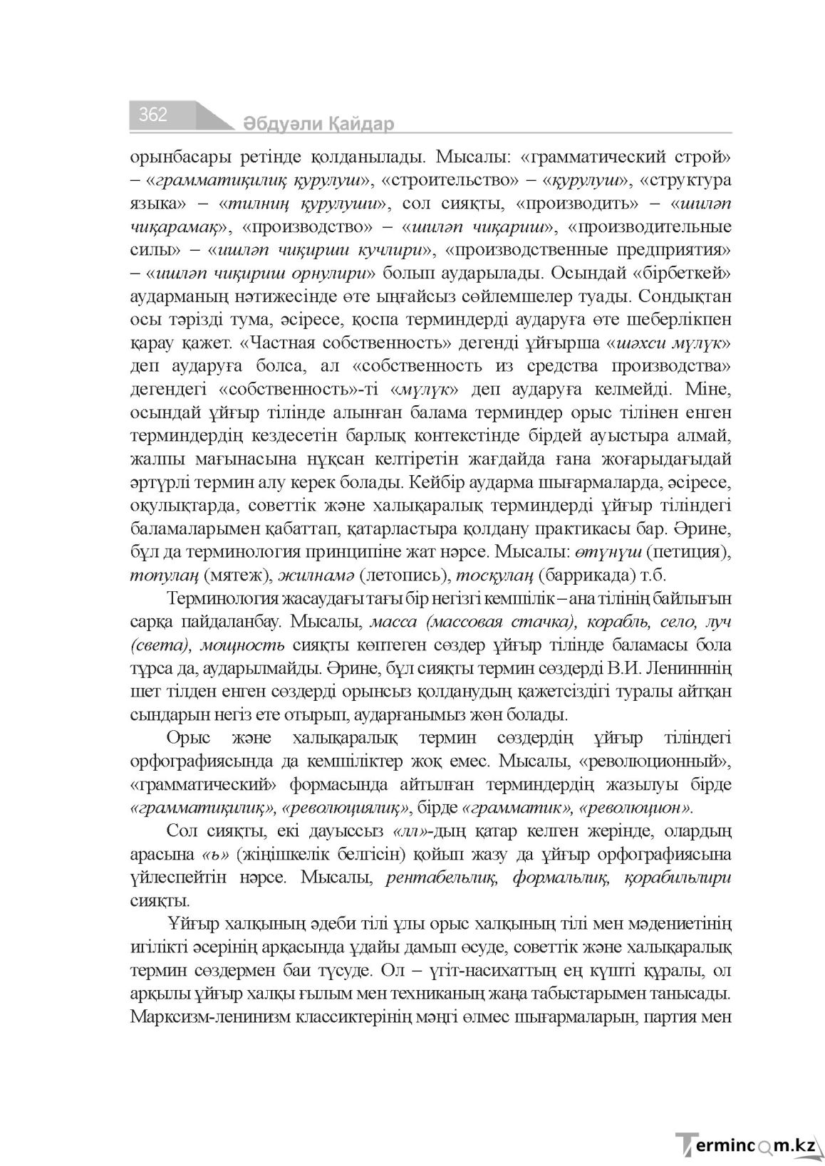 Бет 362