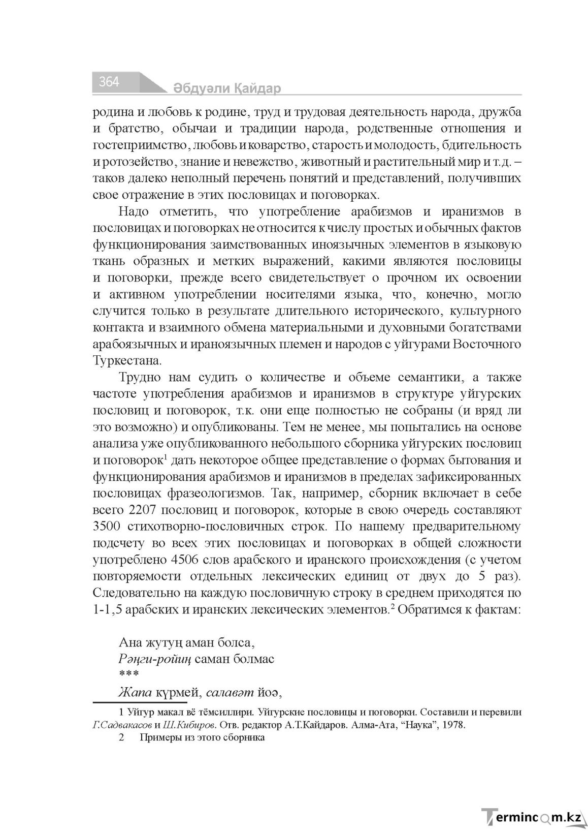 Бет 364