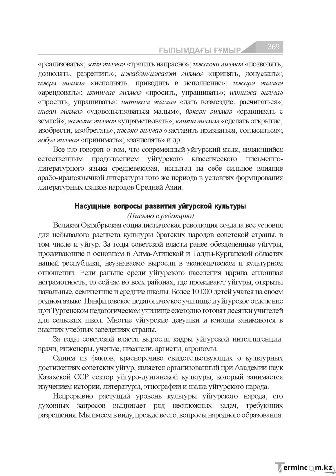 Бет 369