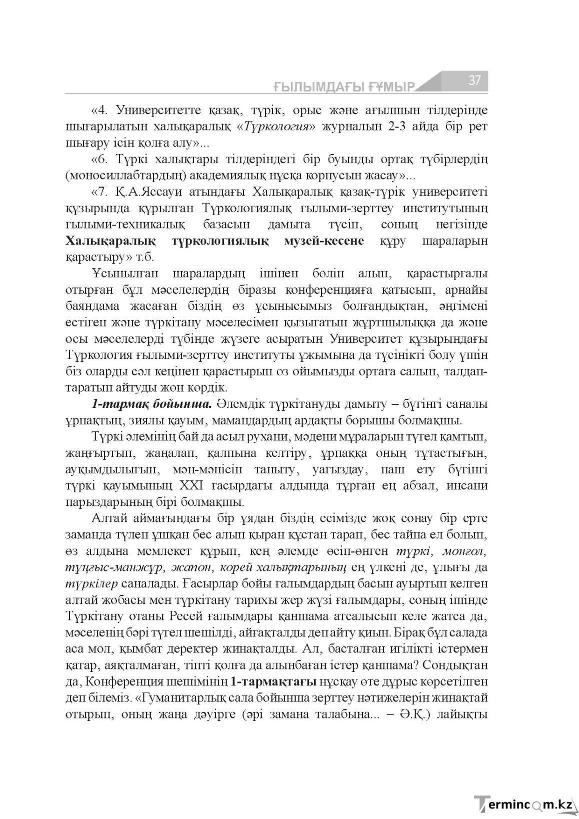 Бет 37