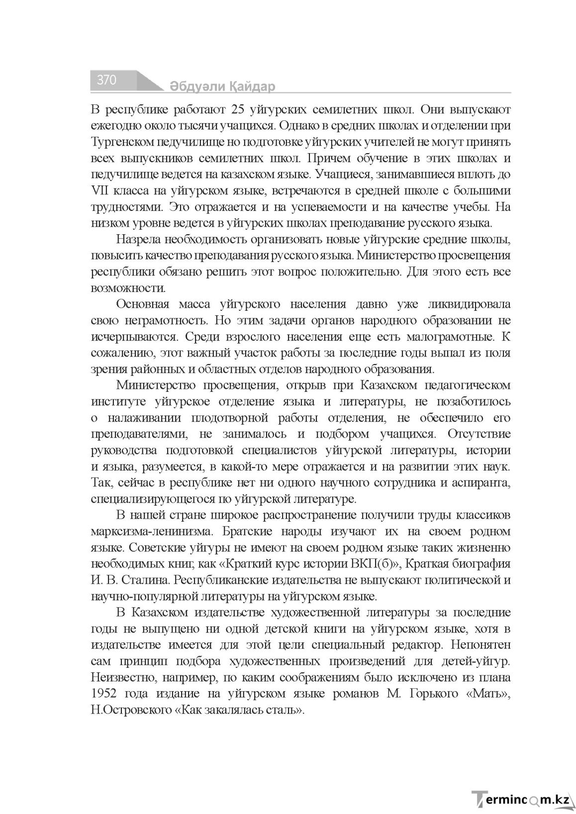 Бет 370