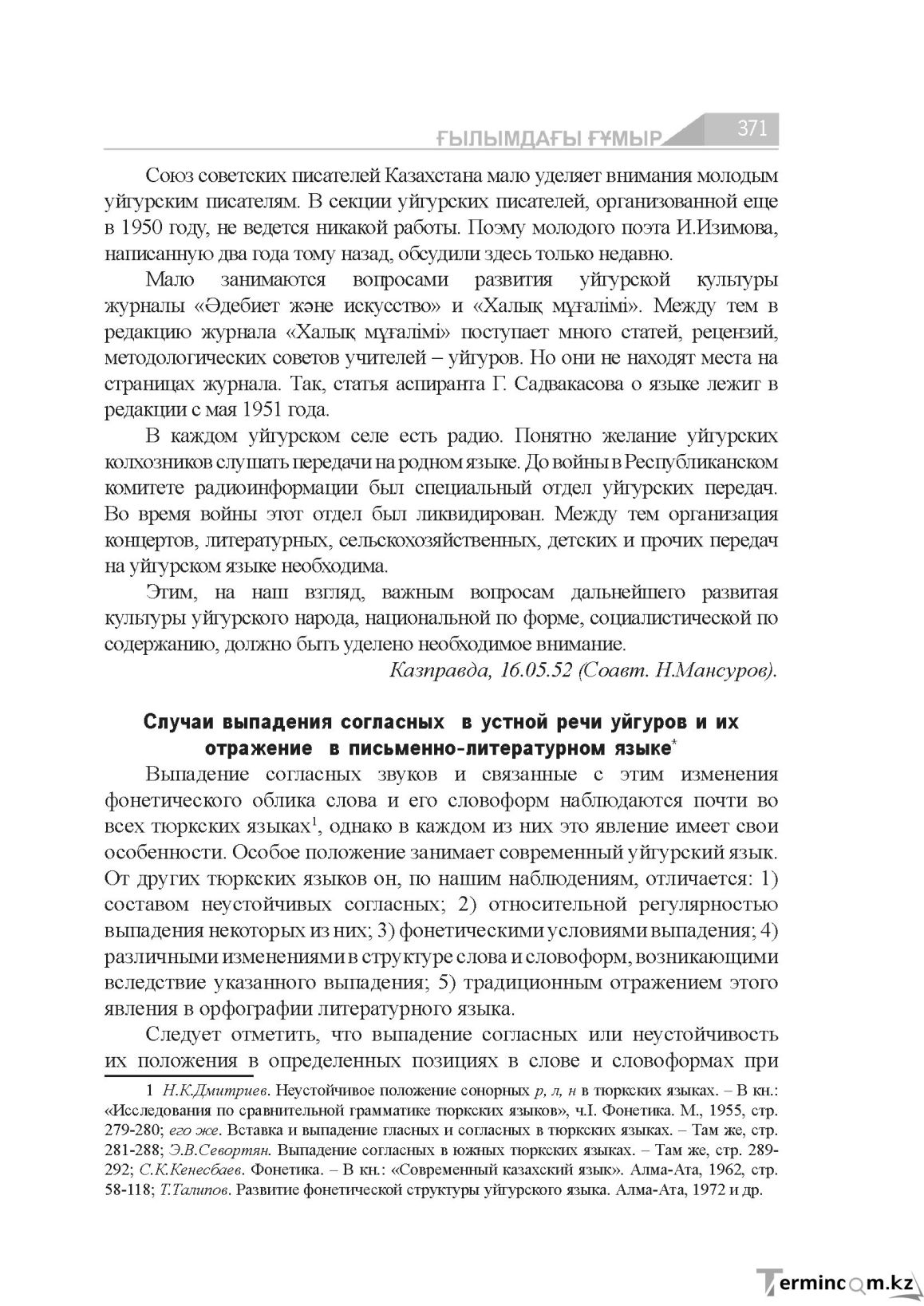 Бет 371