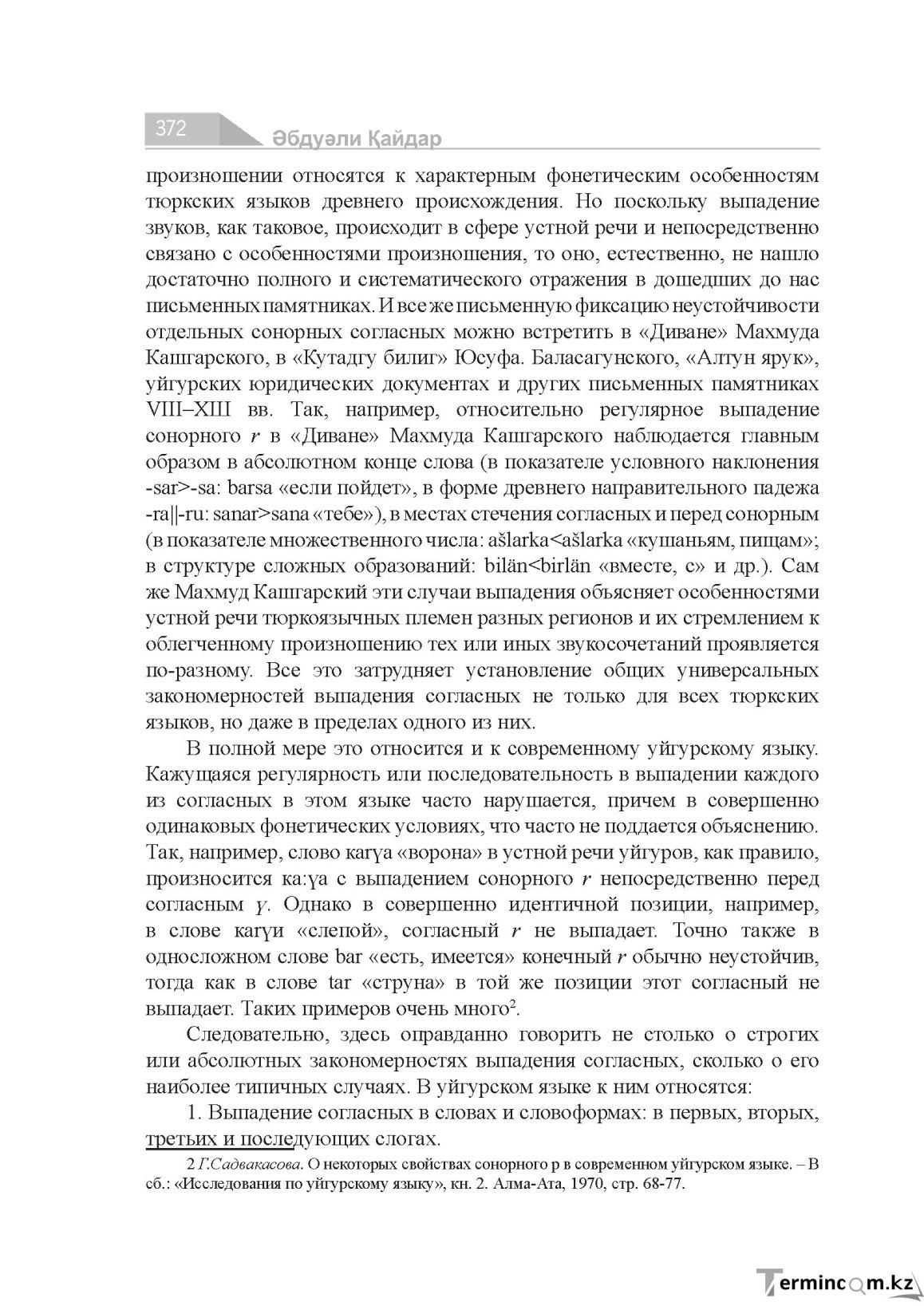 Бет 372