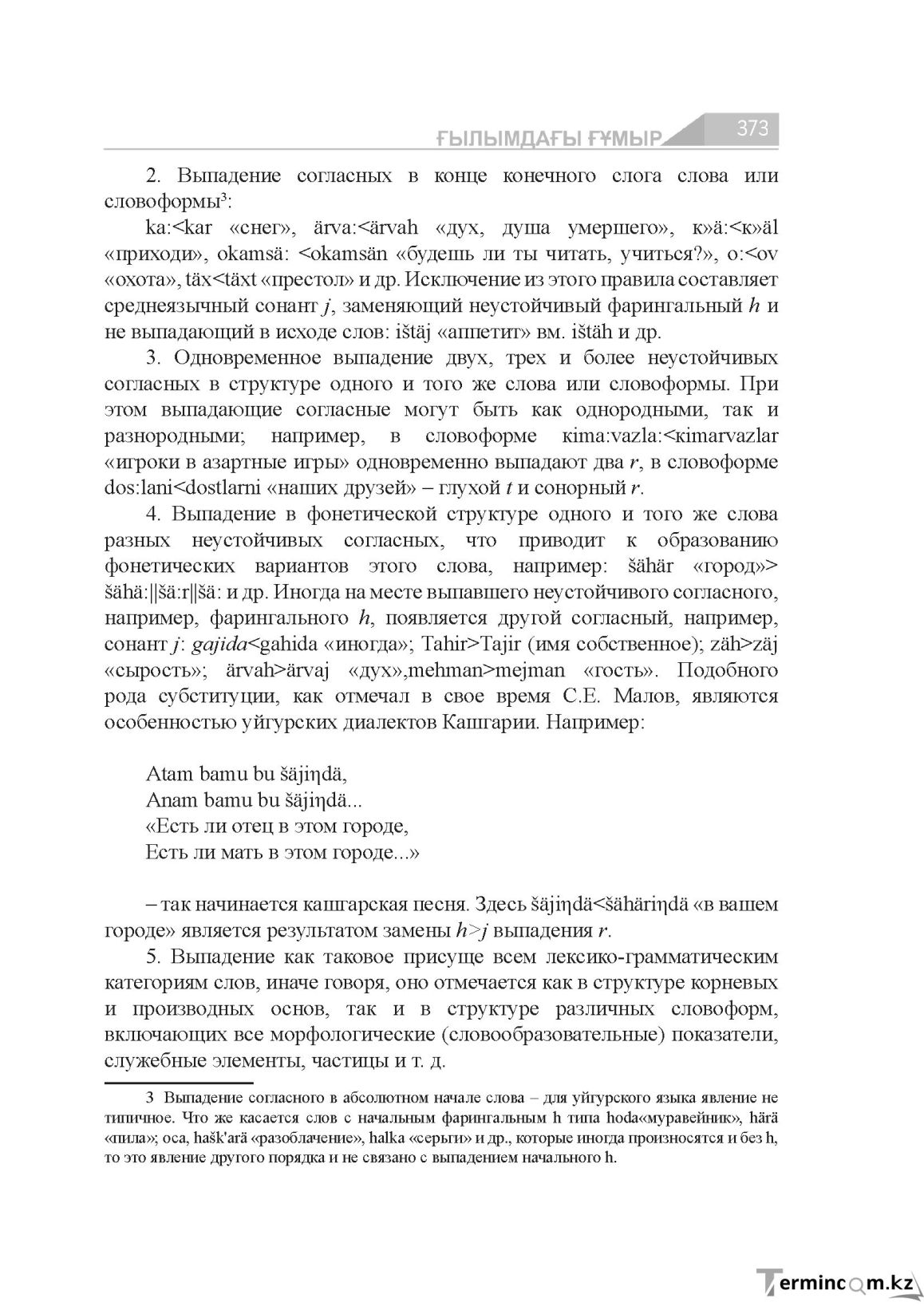 Бет 373