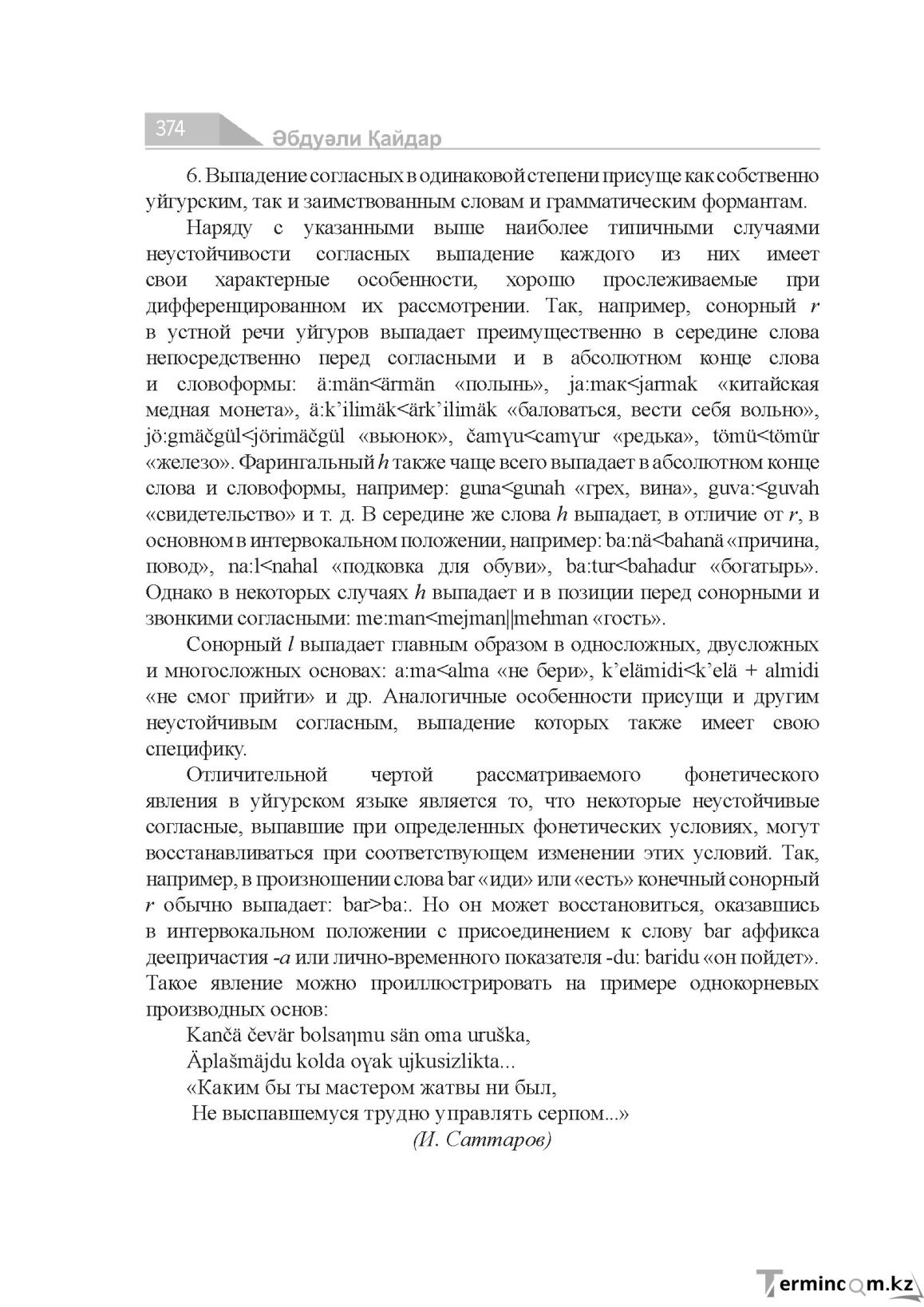 Бет 374