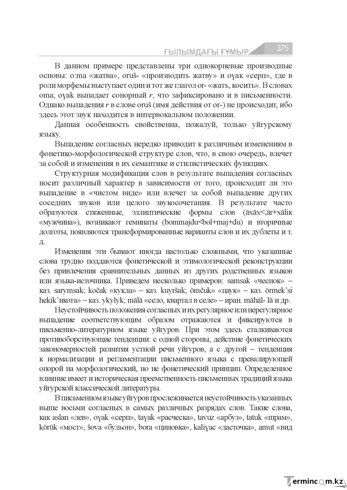 Бет 375