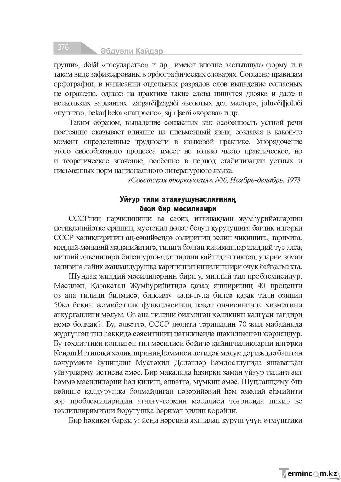 Бет 376