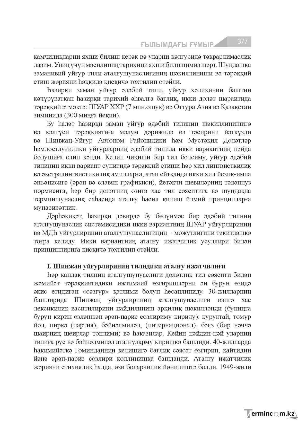Бет 377