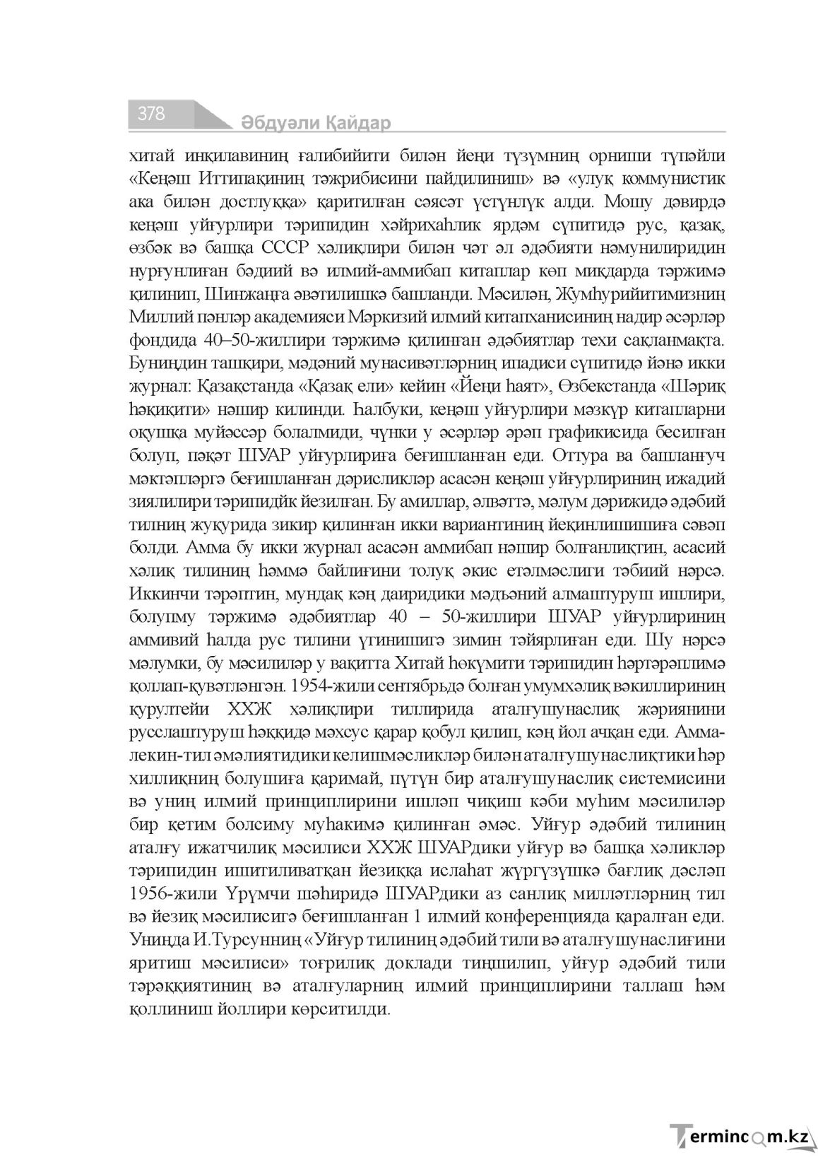 Бет 378