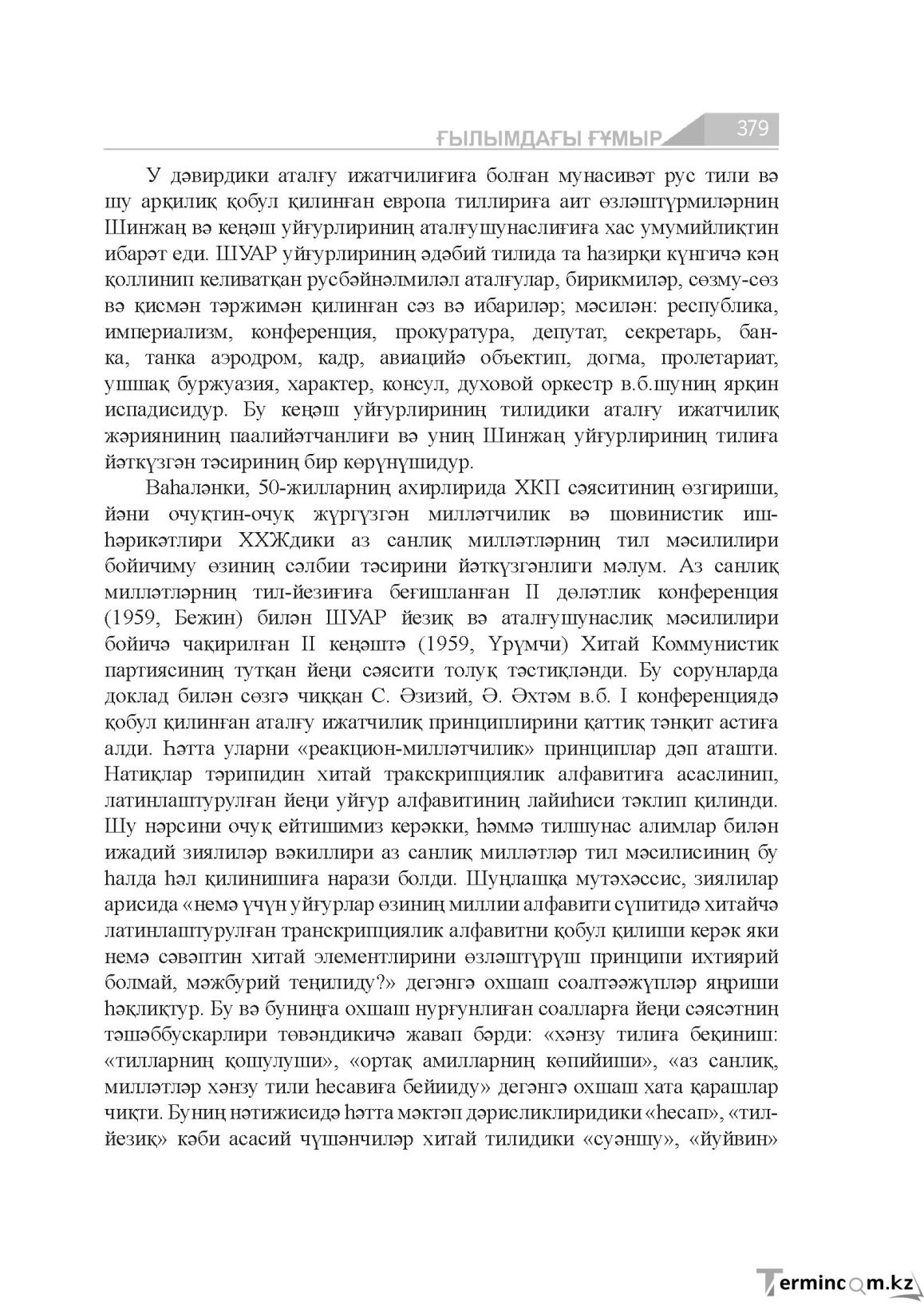 Бет 379