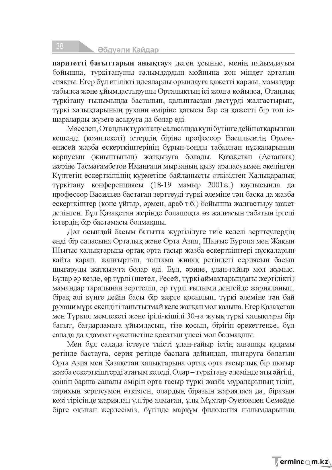 Бет 38