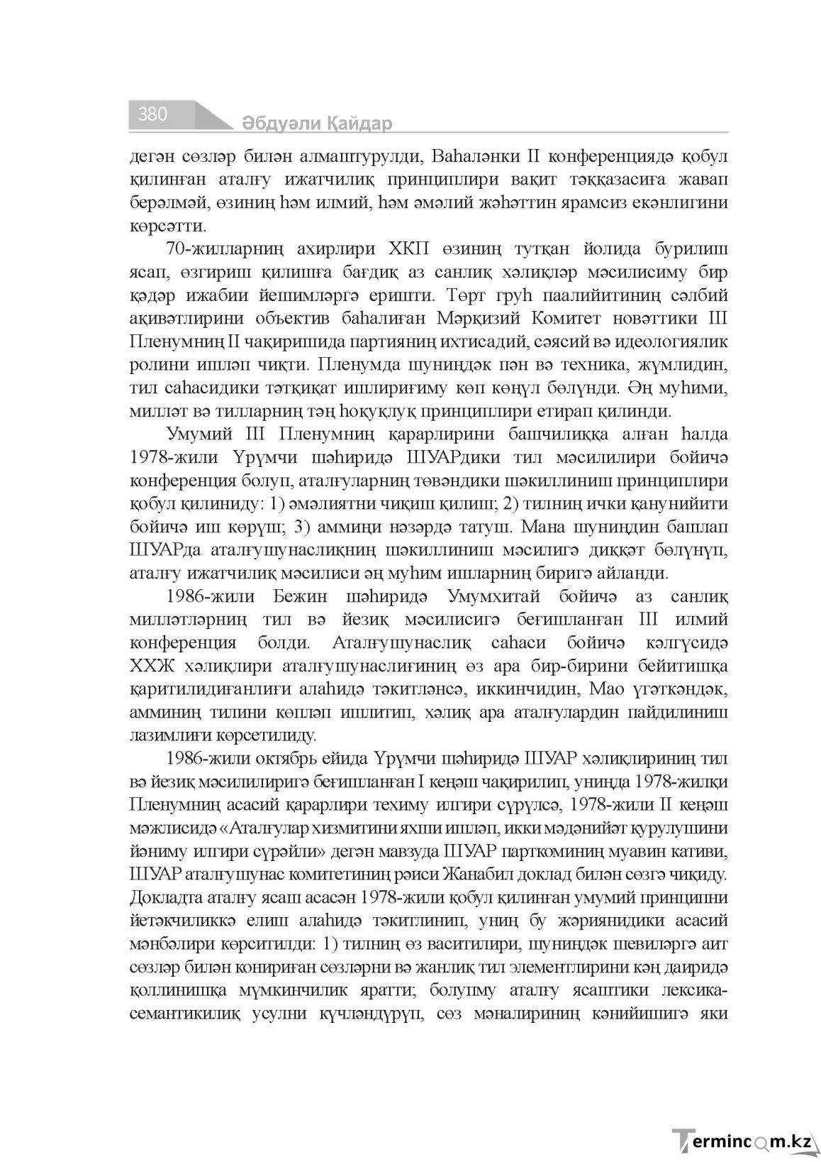 Бет 380
