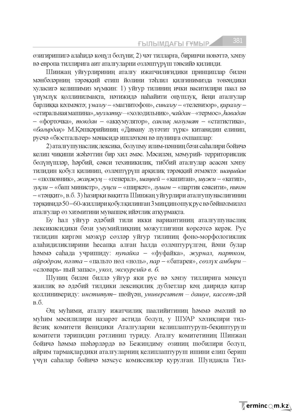 Бет 381