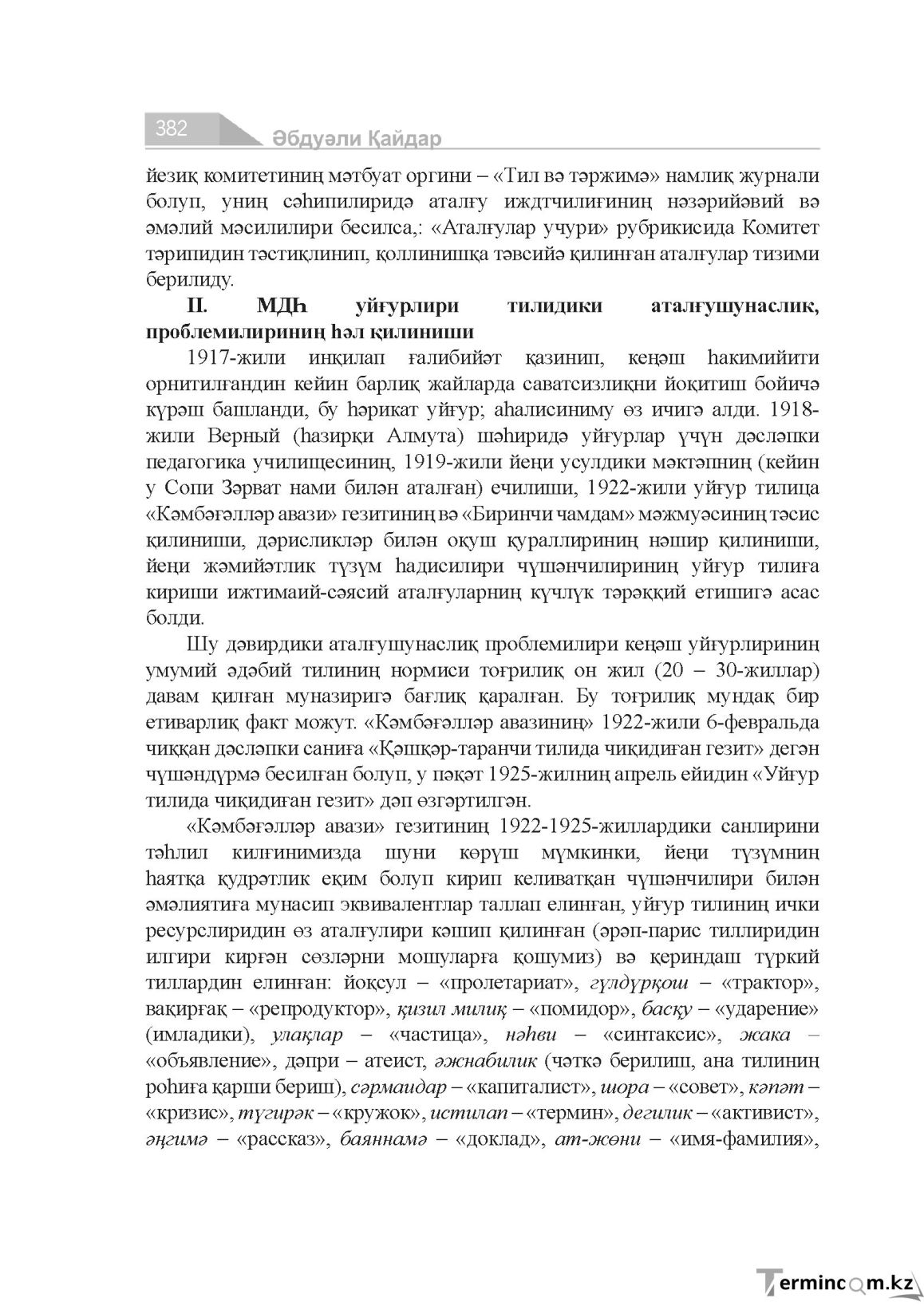 Бет 382