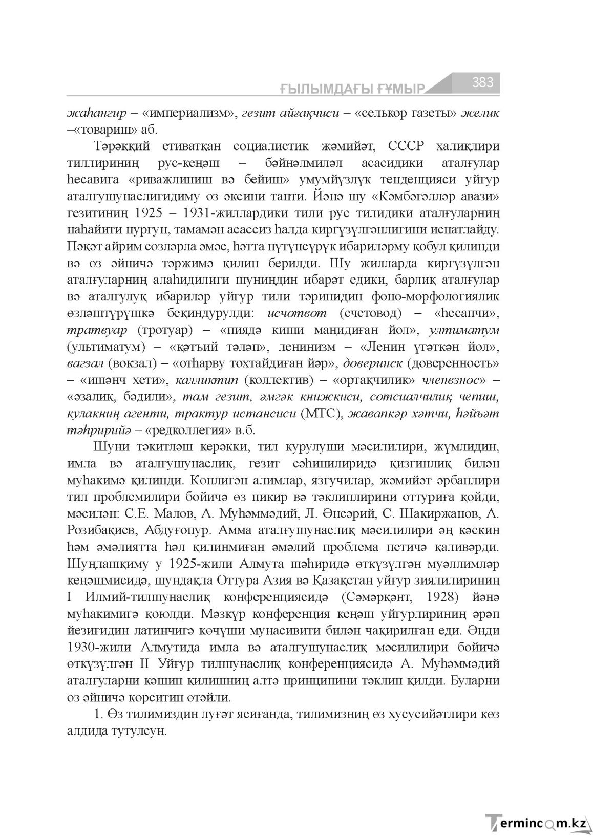 Бет 383
