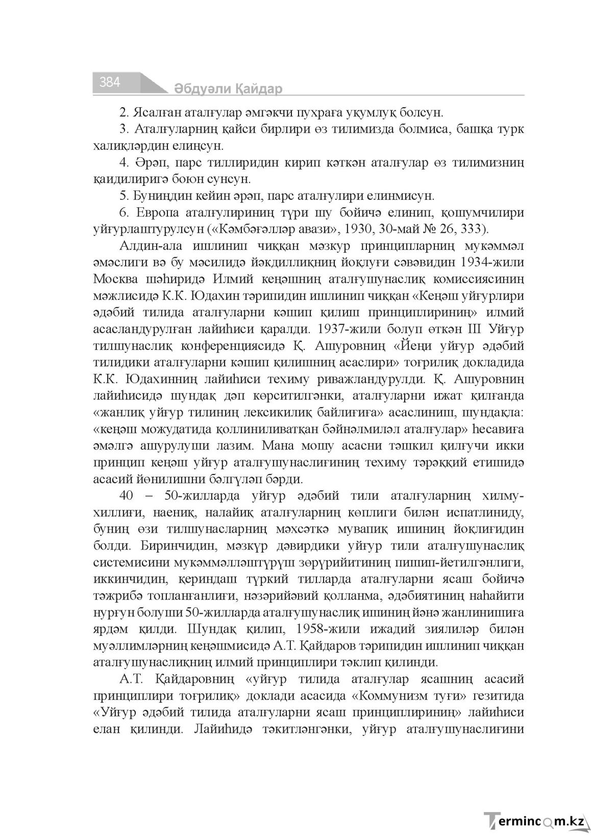 Бет 384
