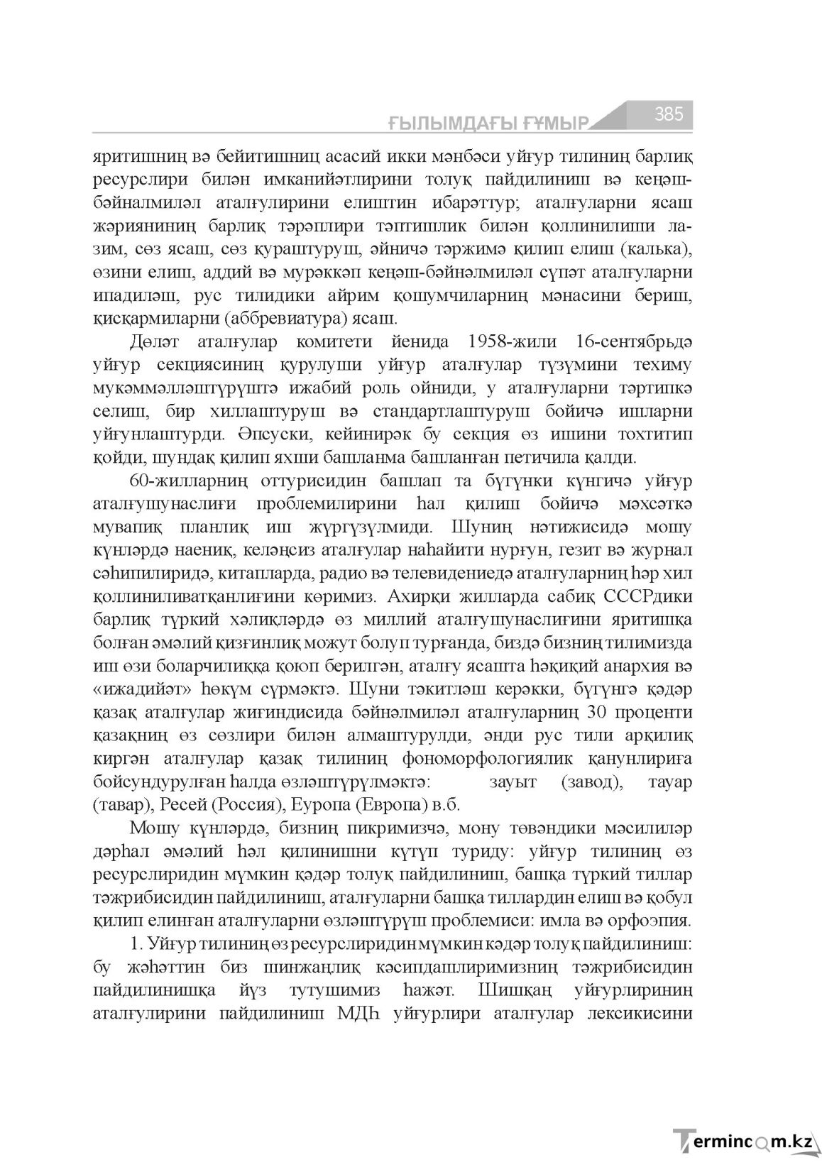 Бет 385