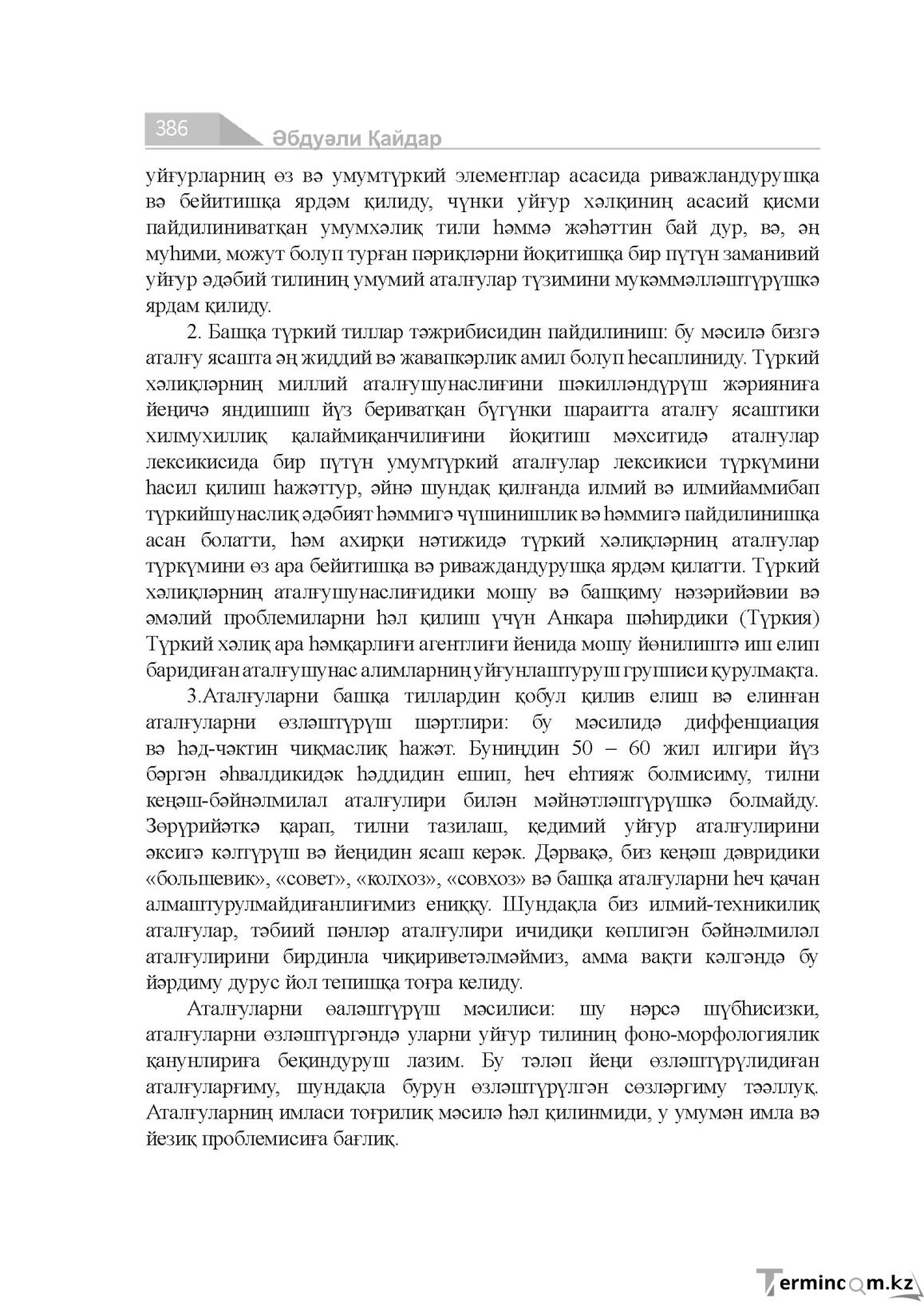 Бет 386