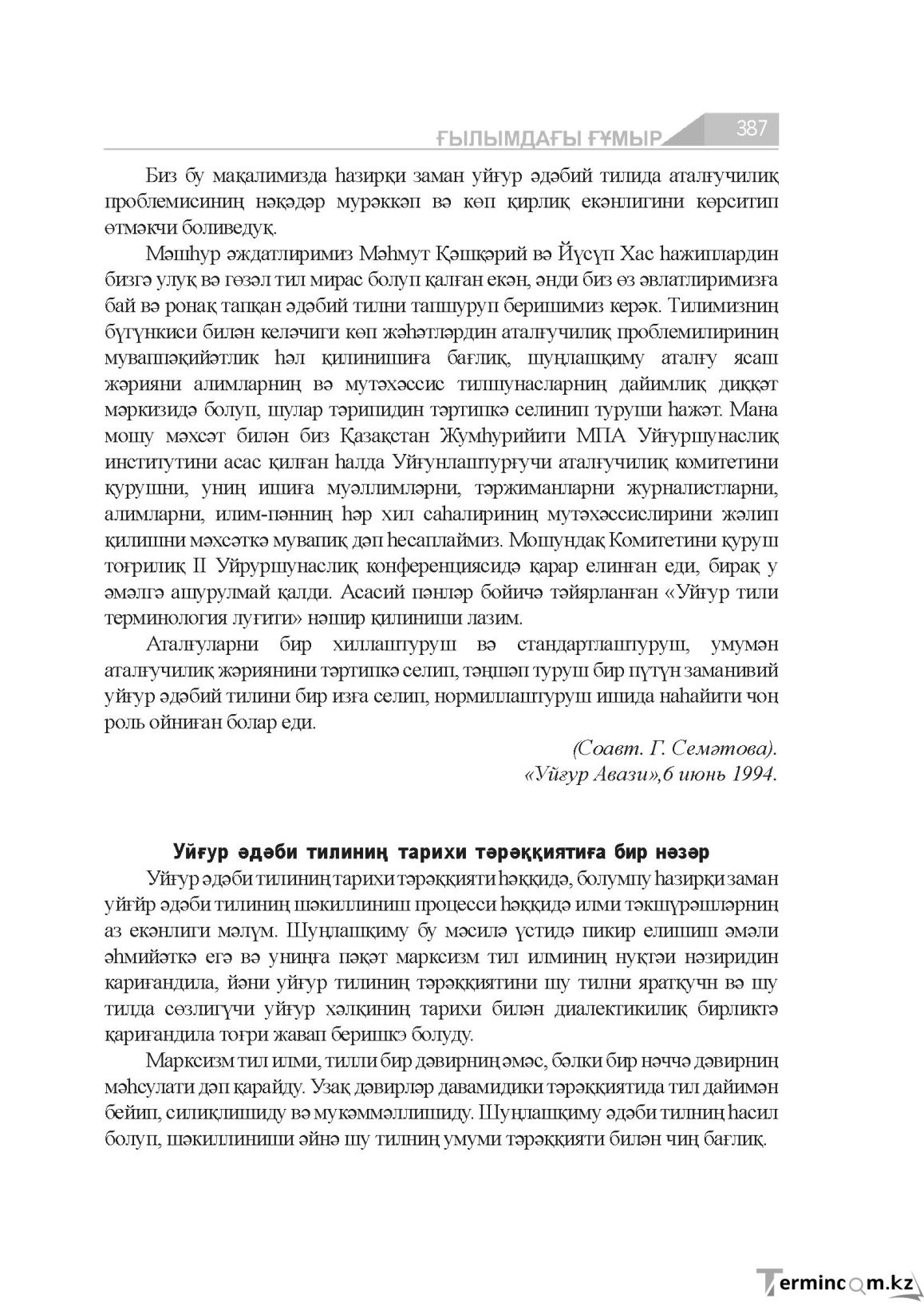 Бет 387