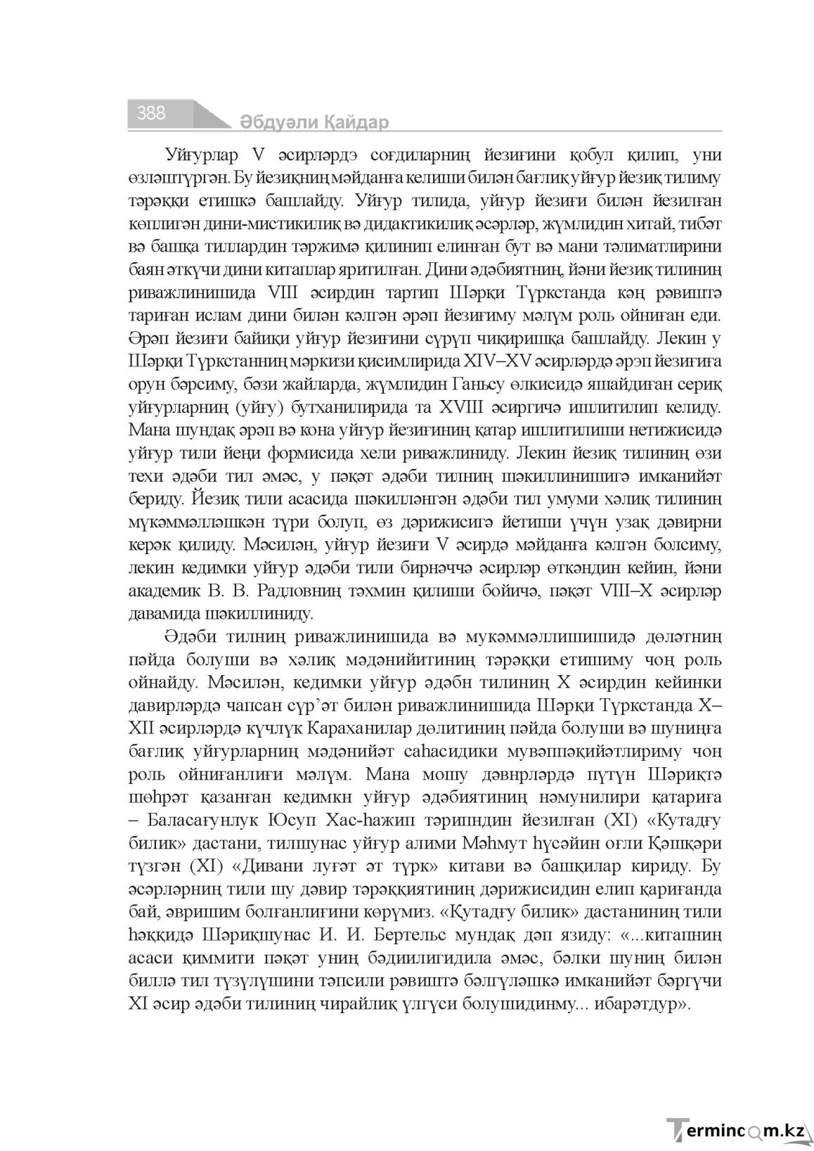 Бет 388