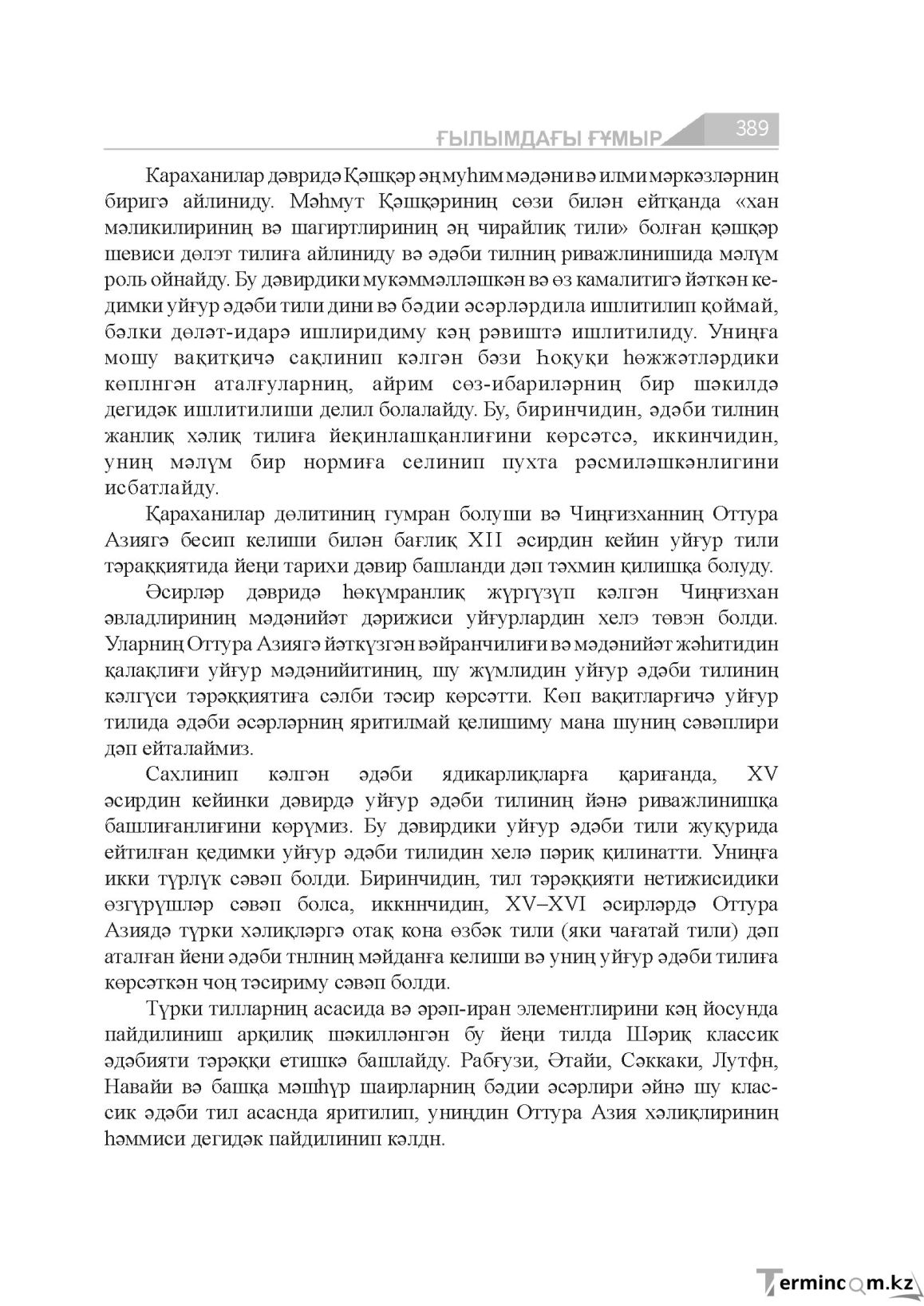 Бет 389
