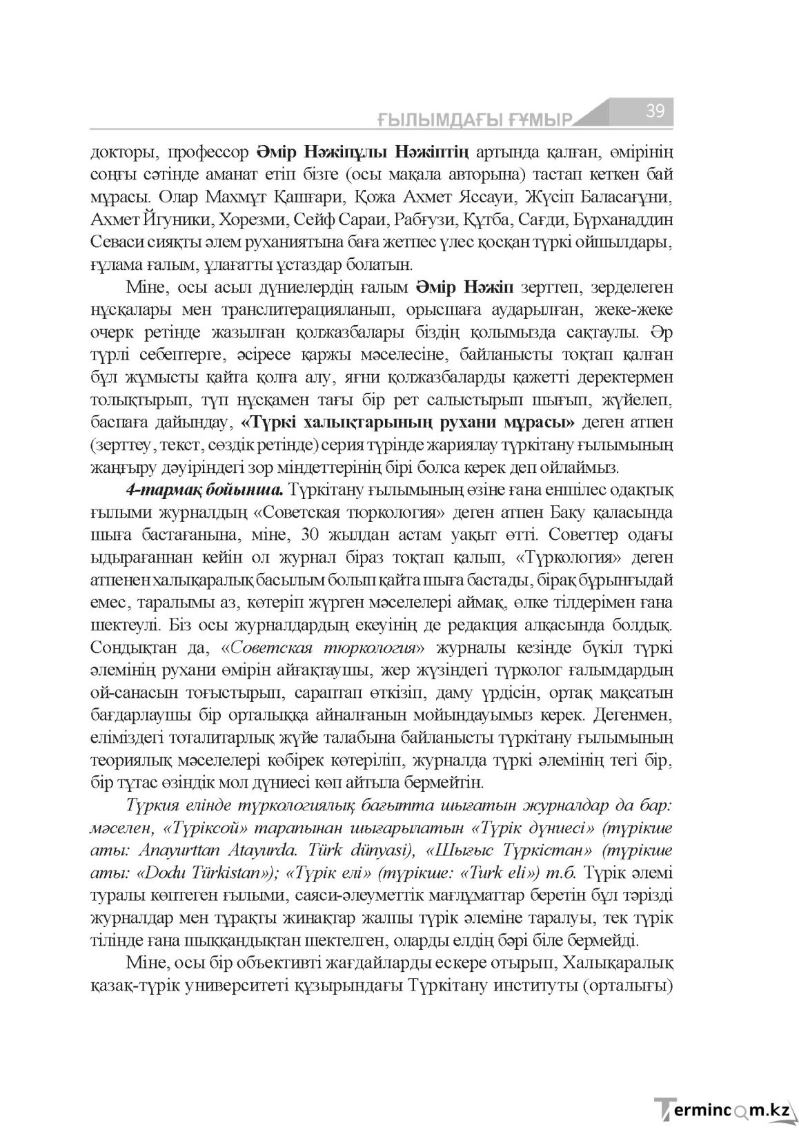 Бет 39