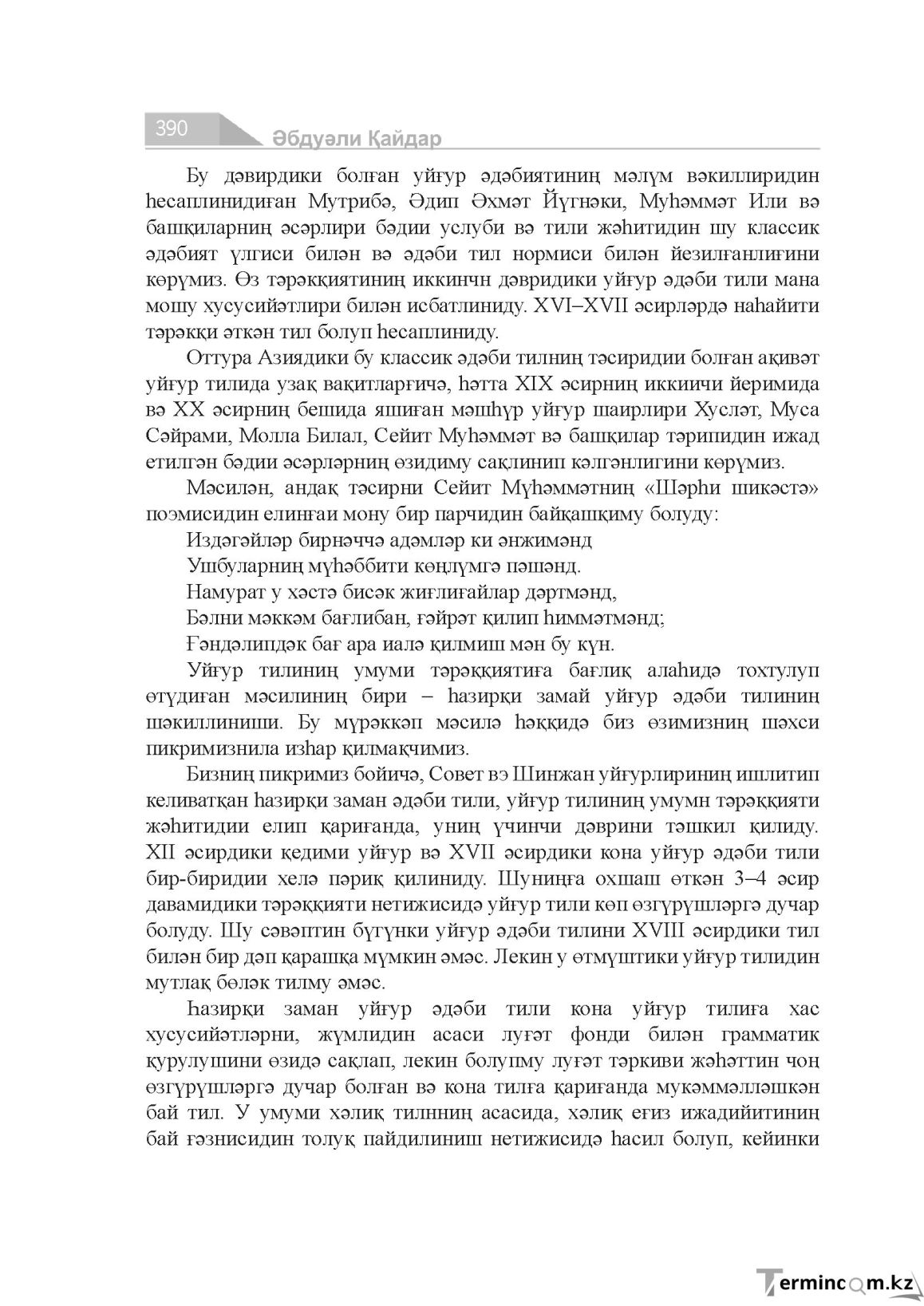 Бет 390