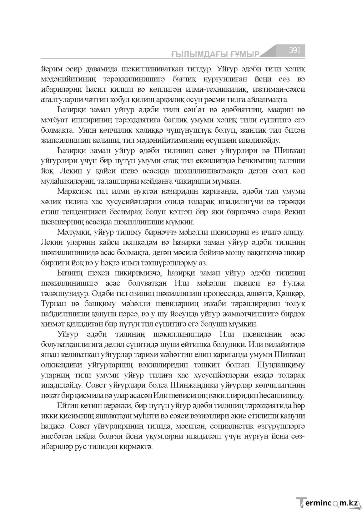 Бет 391