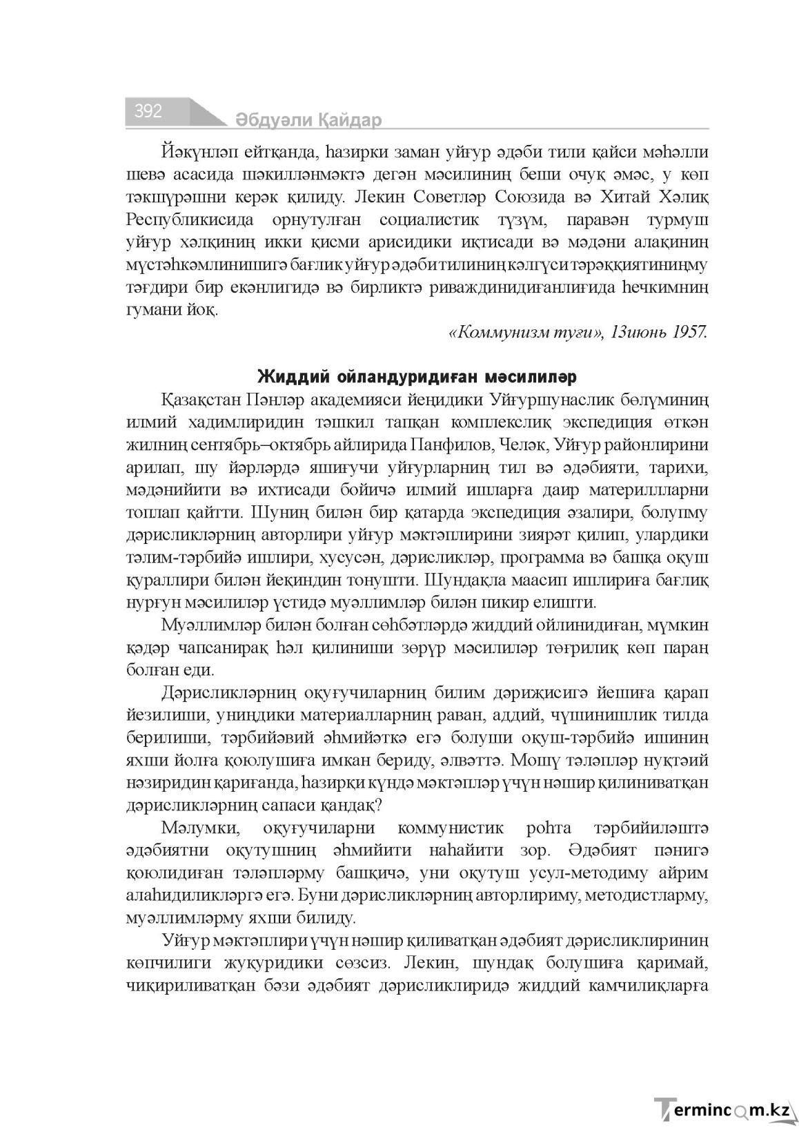 Бет 392