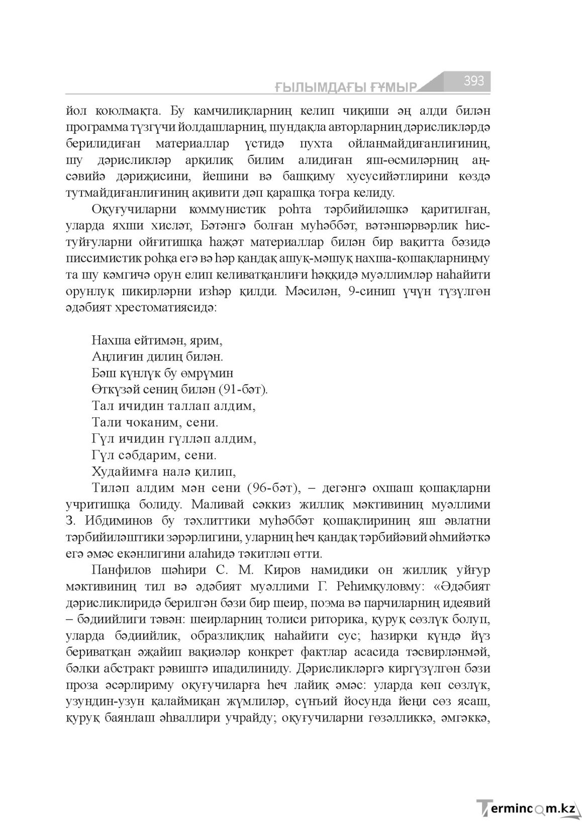 Бет 393