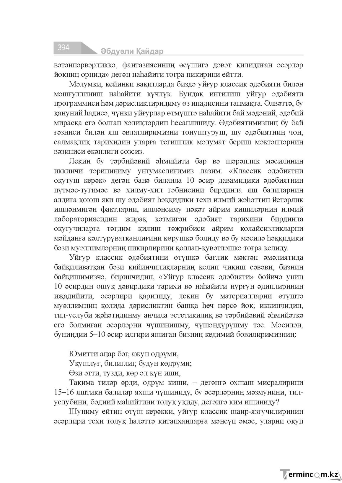 Бет 394