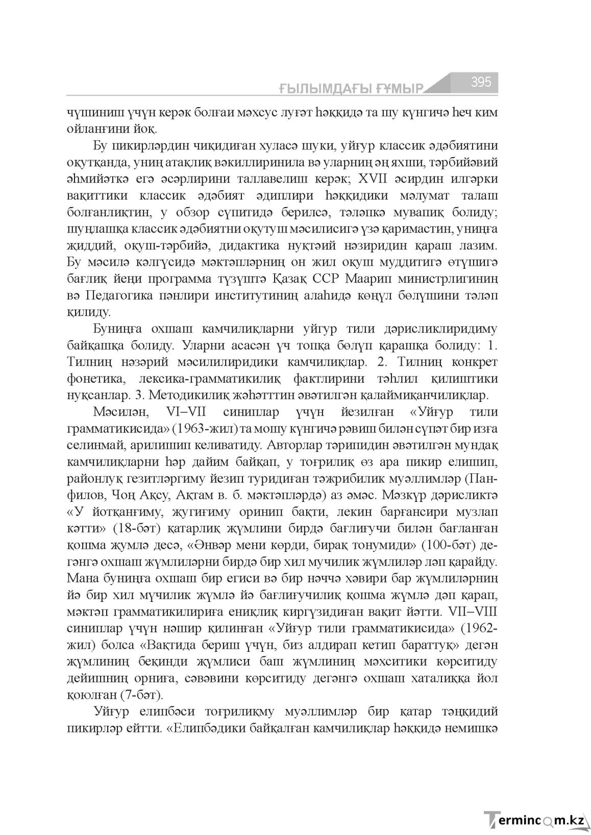 Бет 395