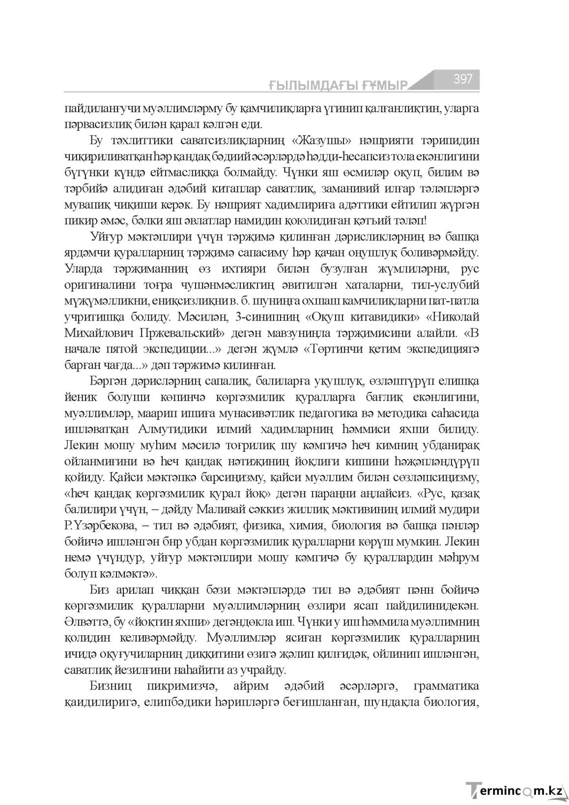 Бет 397