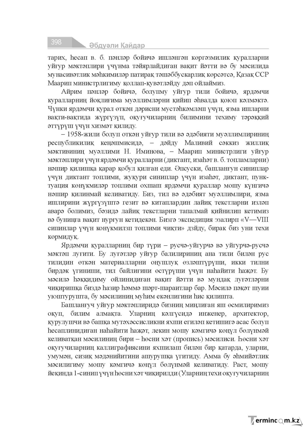 Бет 398