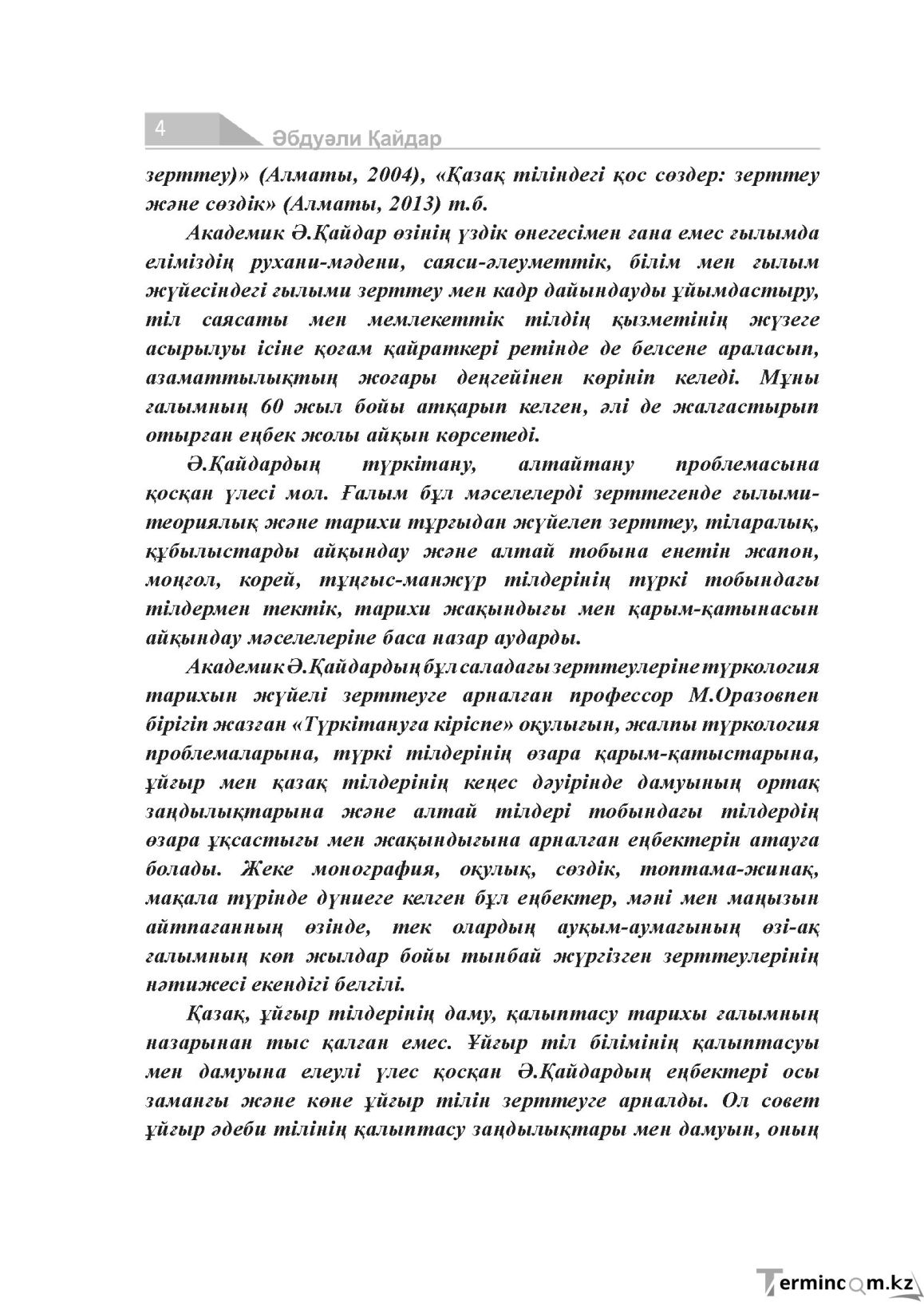Бет 4