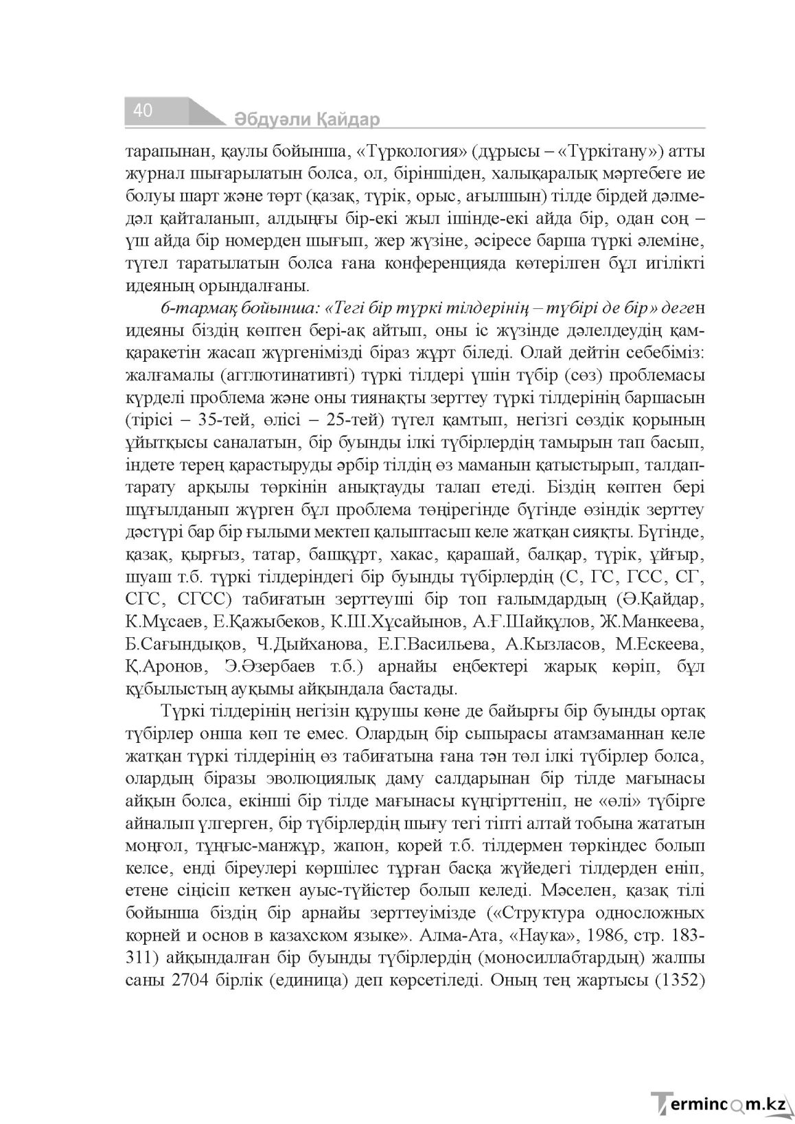 Бет 40