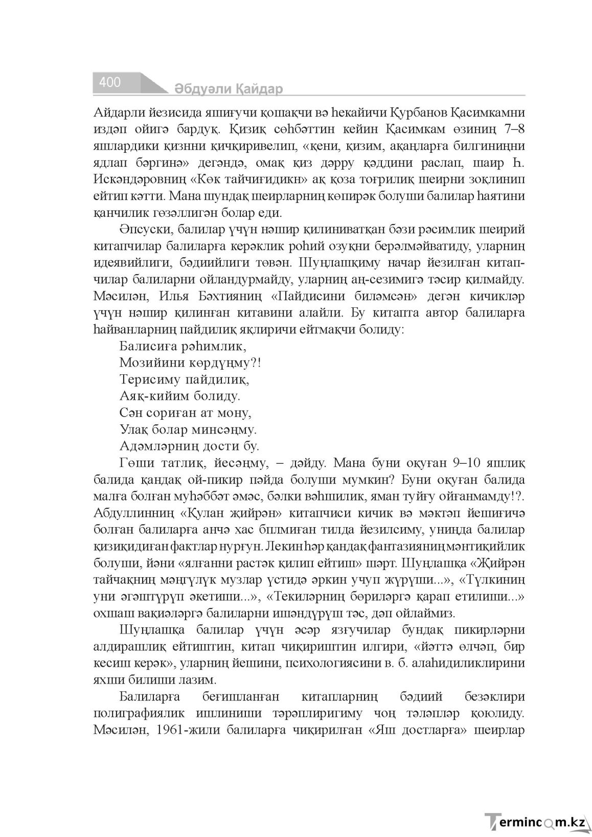 Бет 400