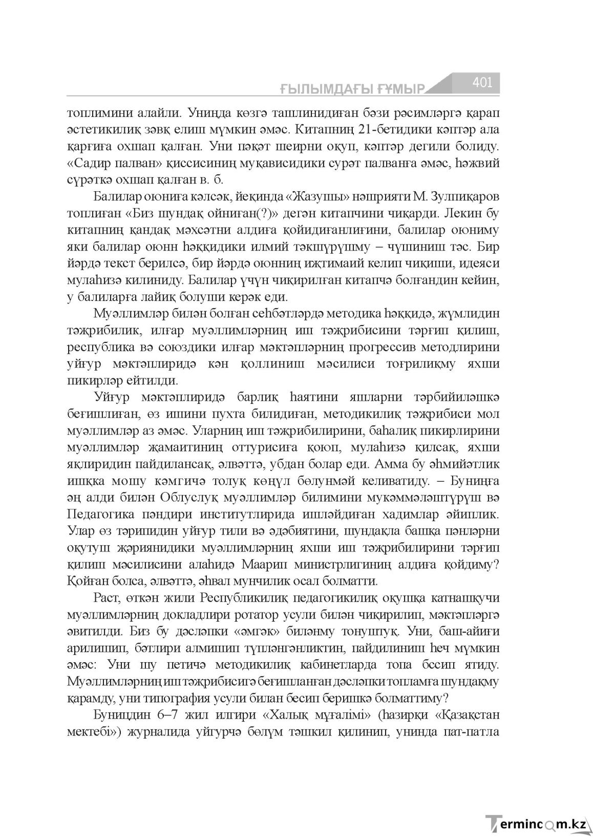 Бет 401