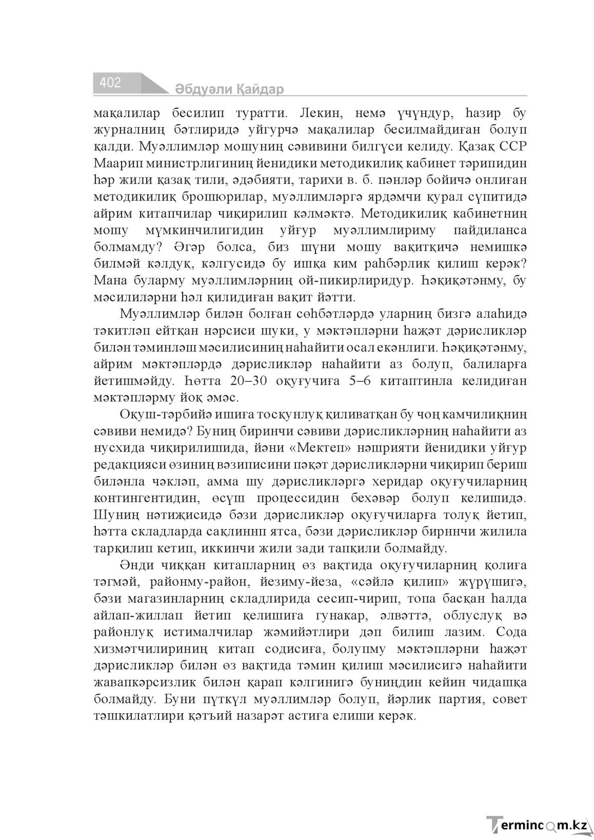 Бет 402