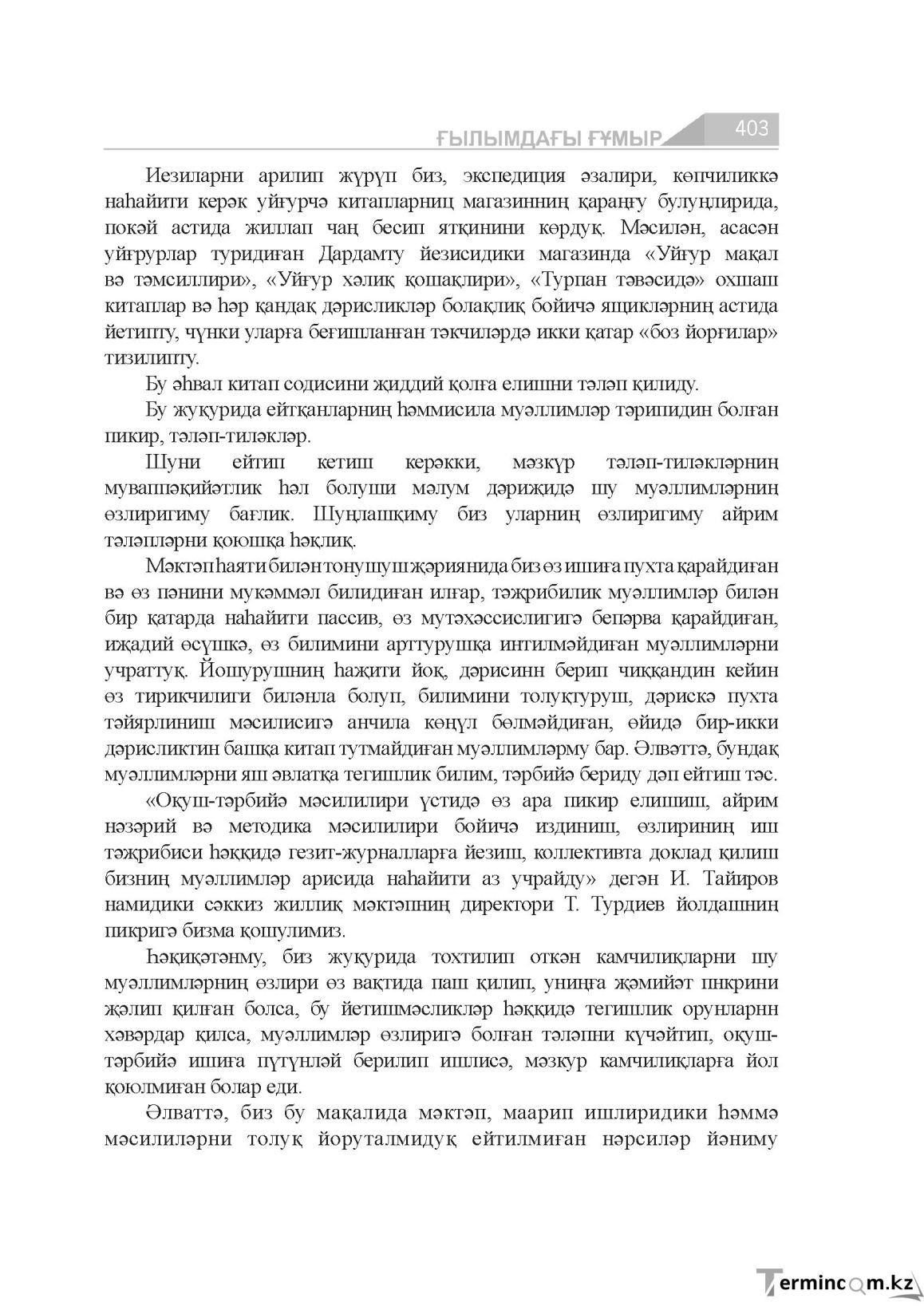 Бет 403