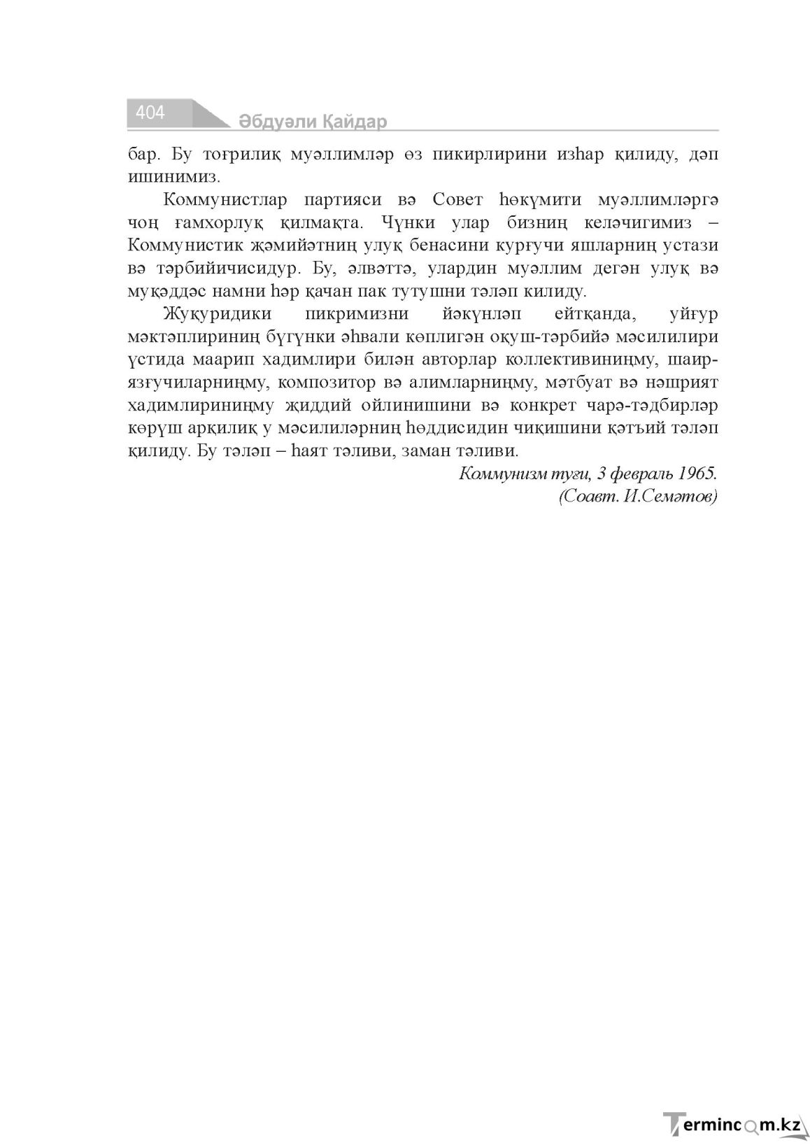 Бет 404