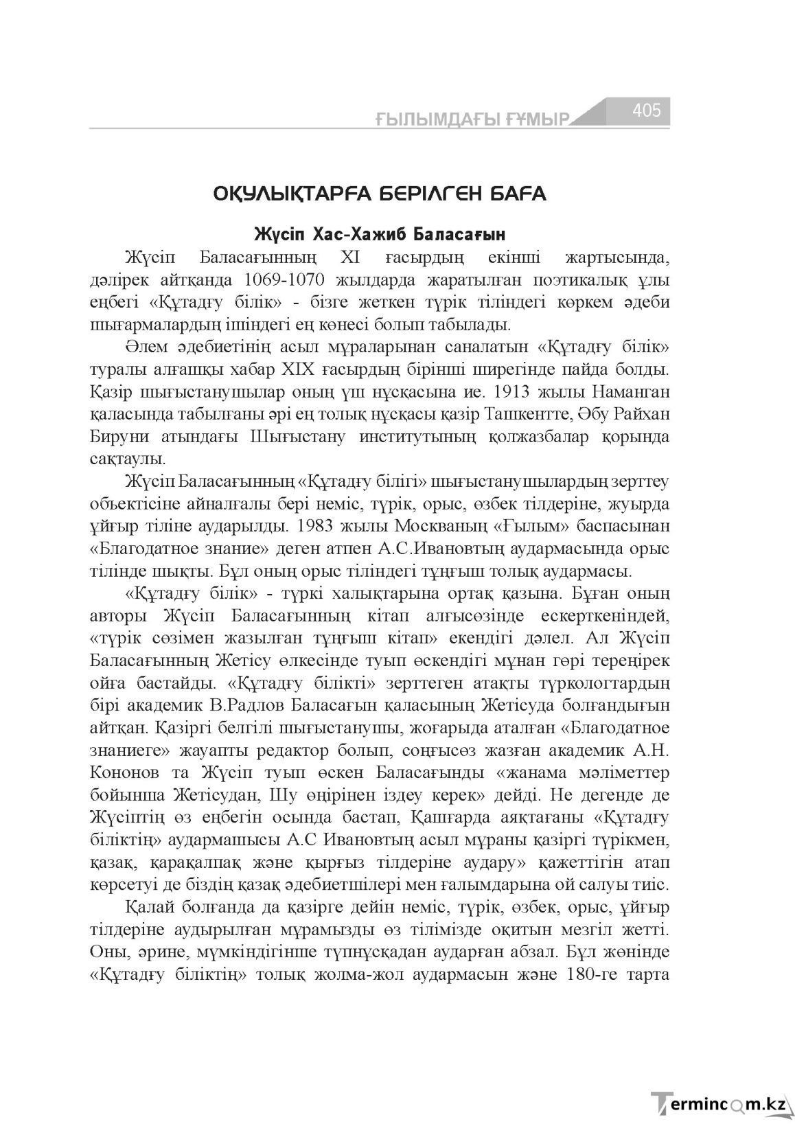 Бет 405