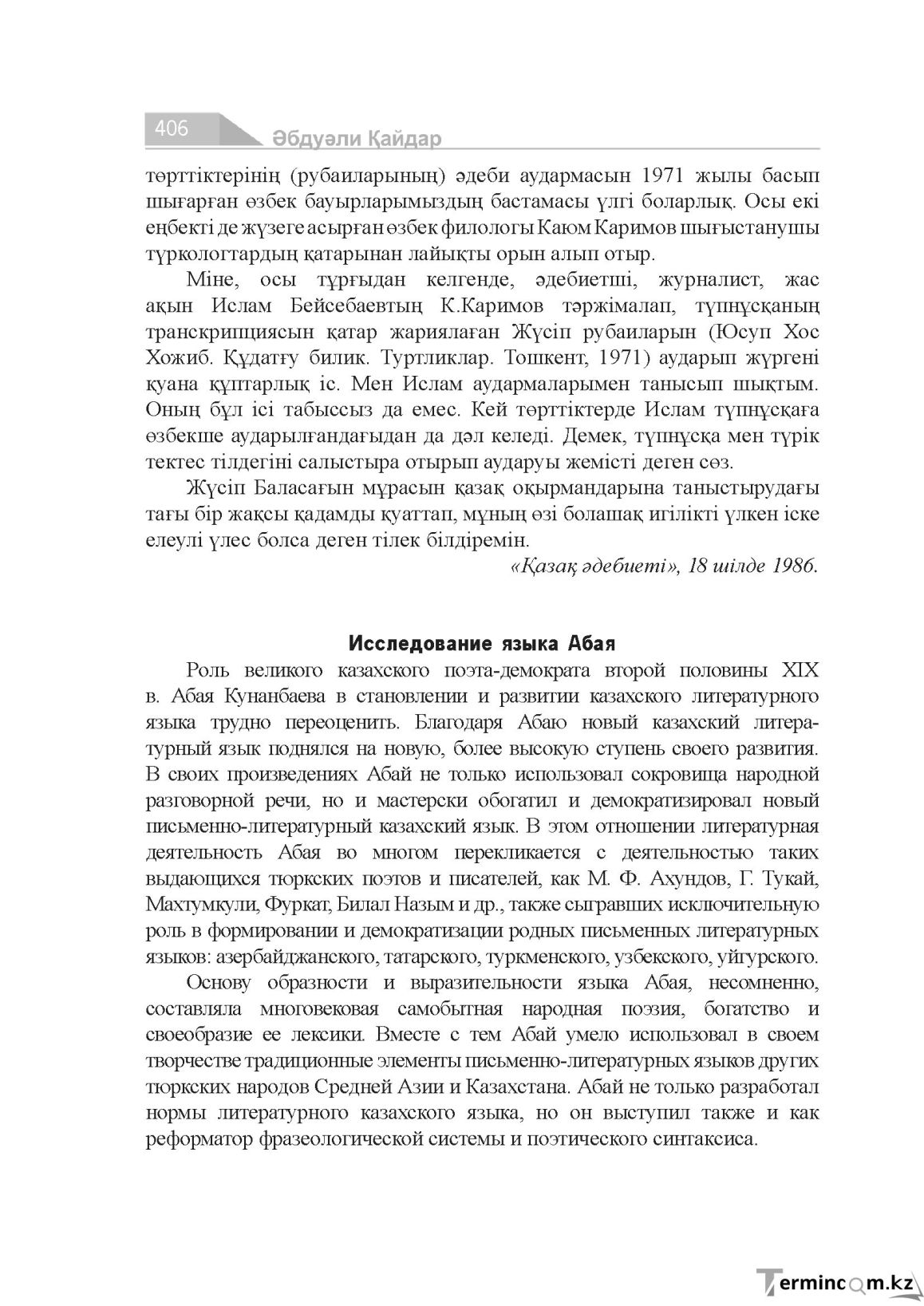 Бет 406