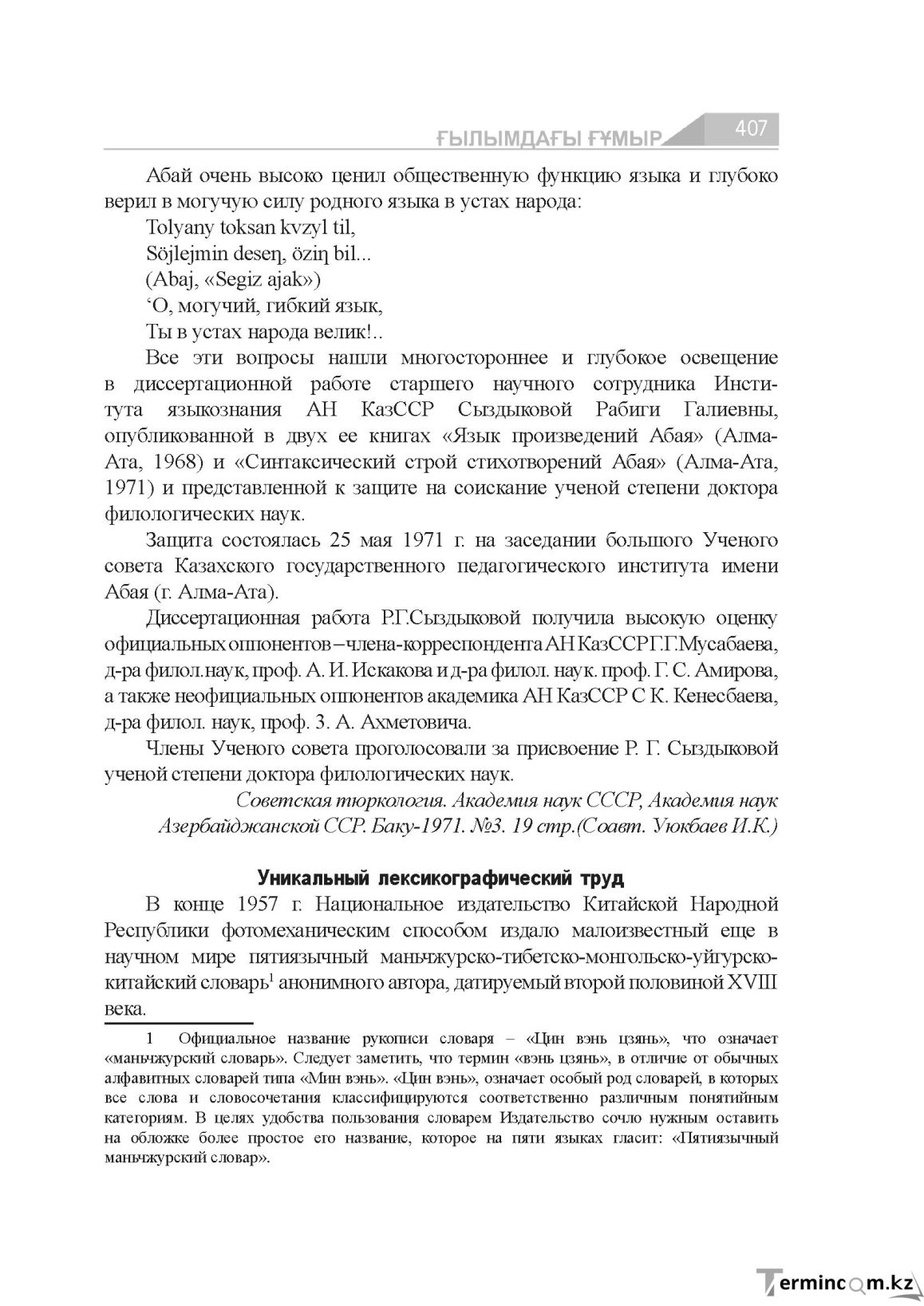 Бет 407