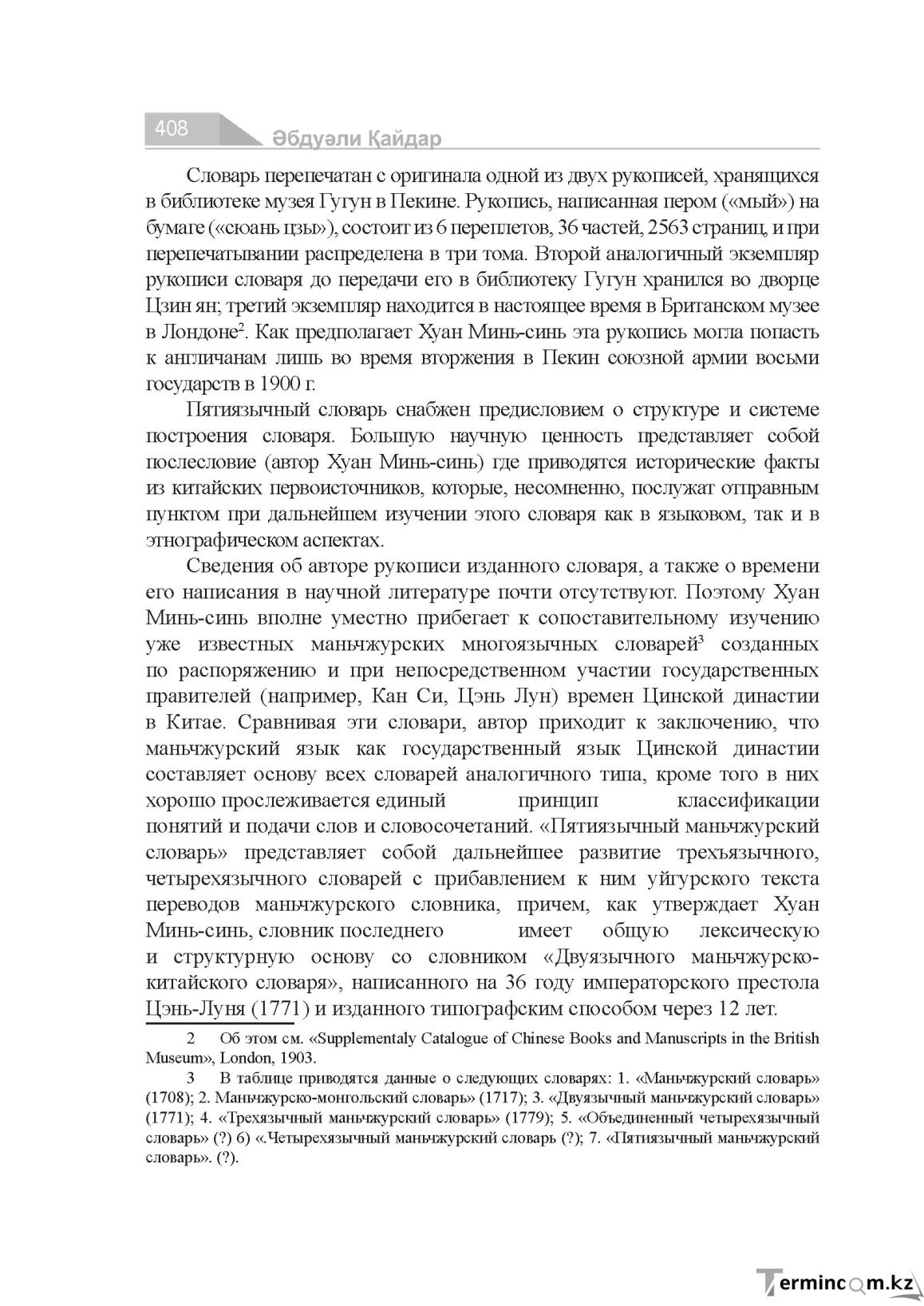 Бет 408